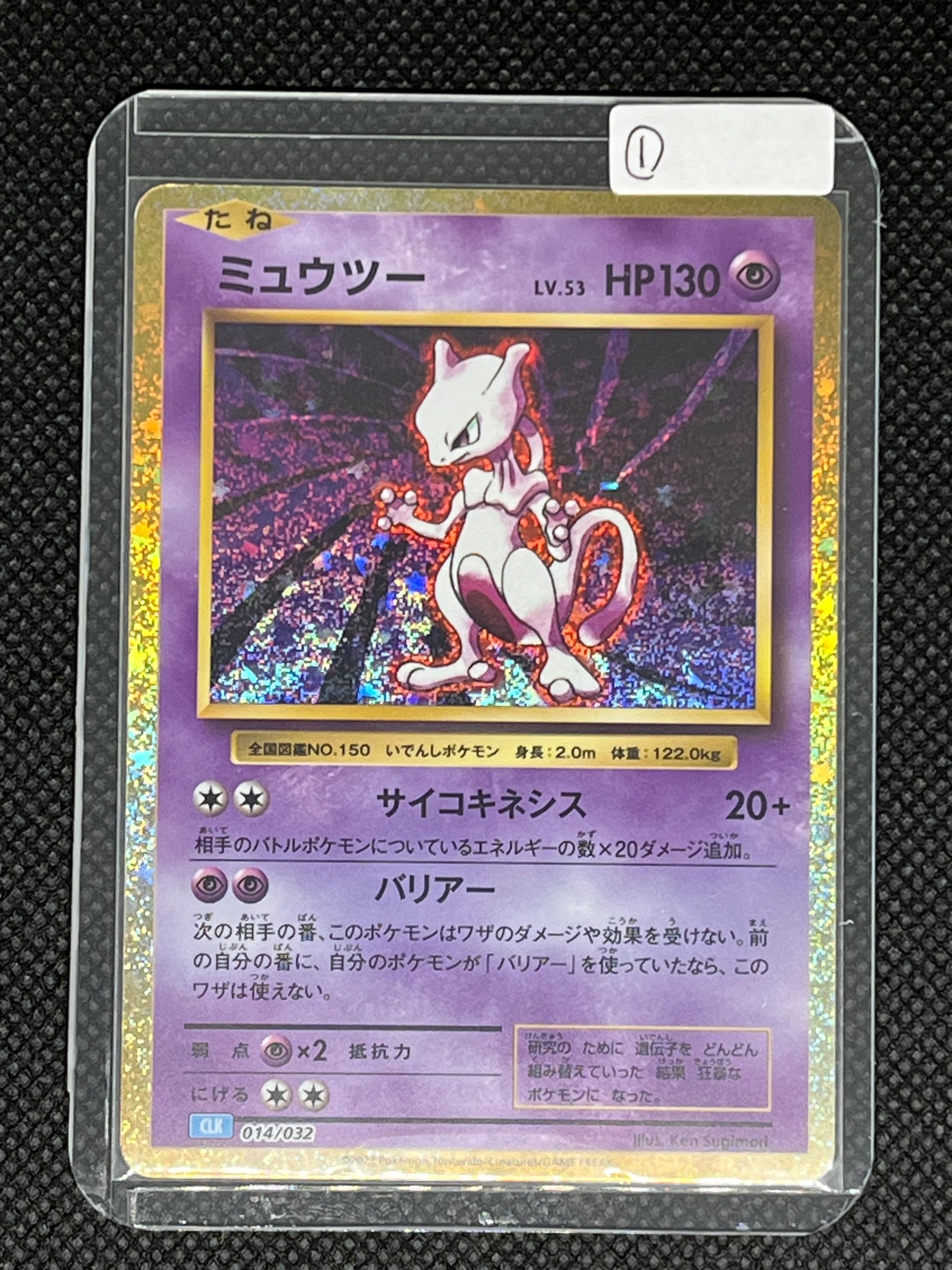 ミュウツー [CLK 014/032](ポケモンカードゲーム Classic)