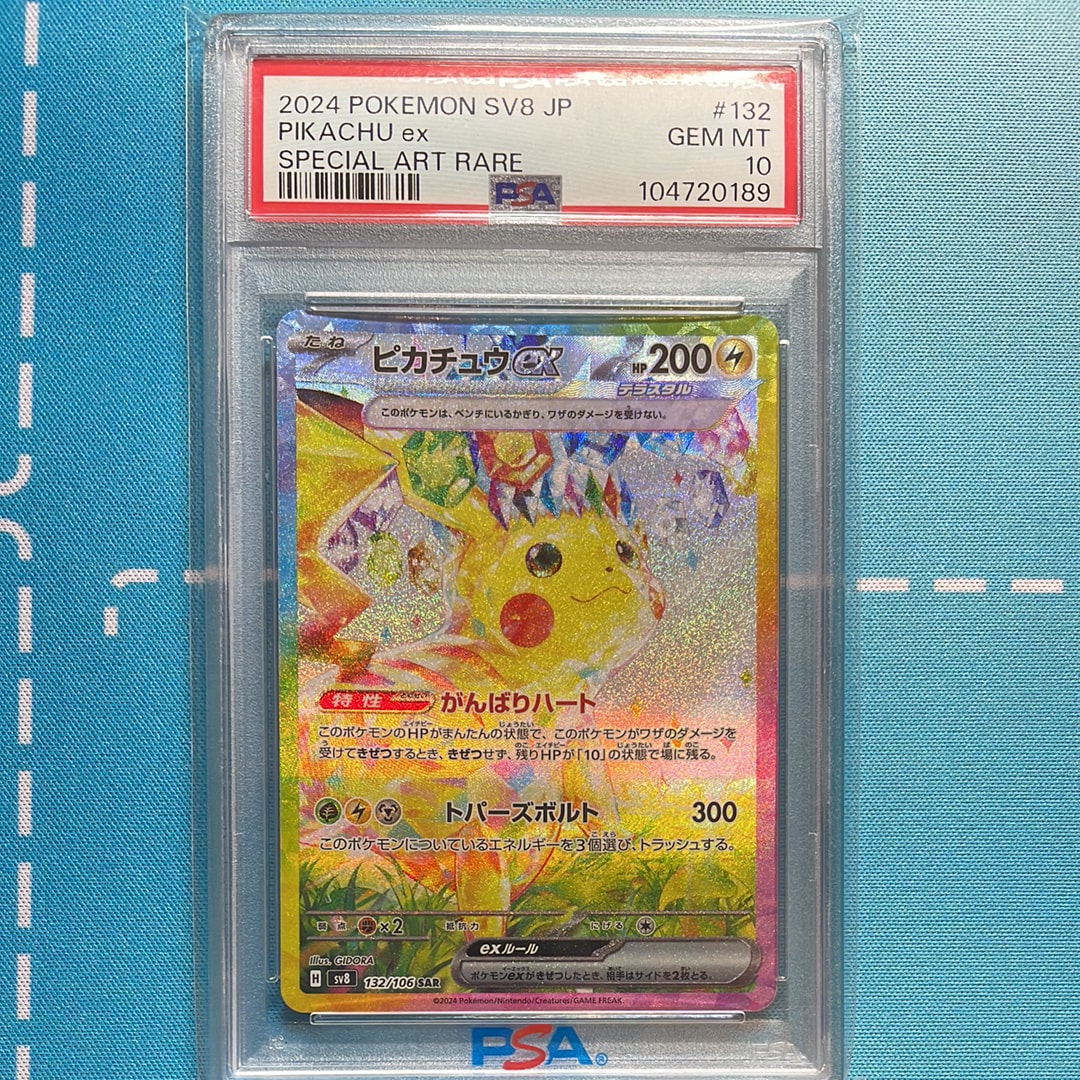 ピカチュウex SAR [SV8 132/106](拡張パック「超電ブレイカー」)