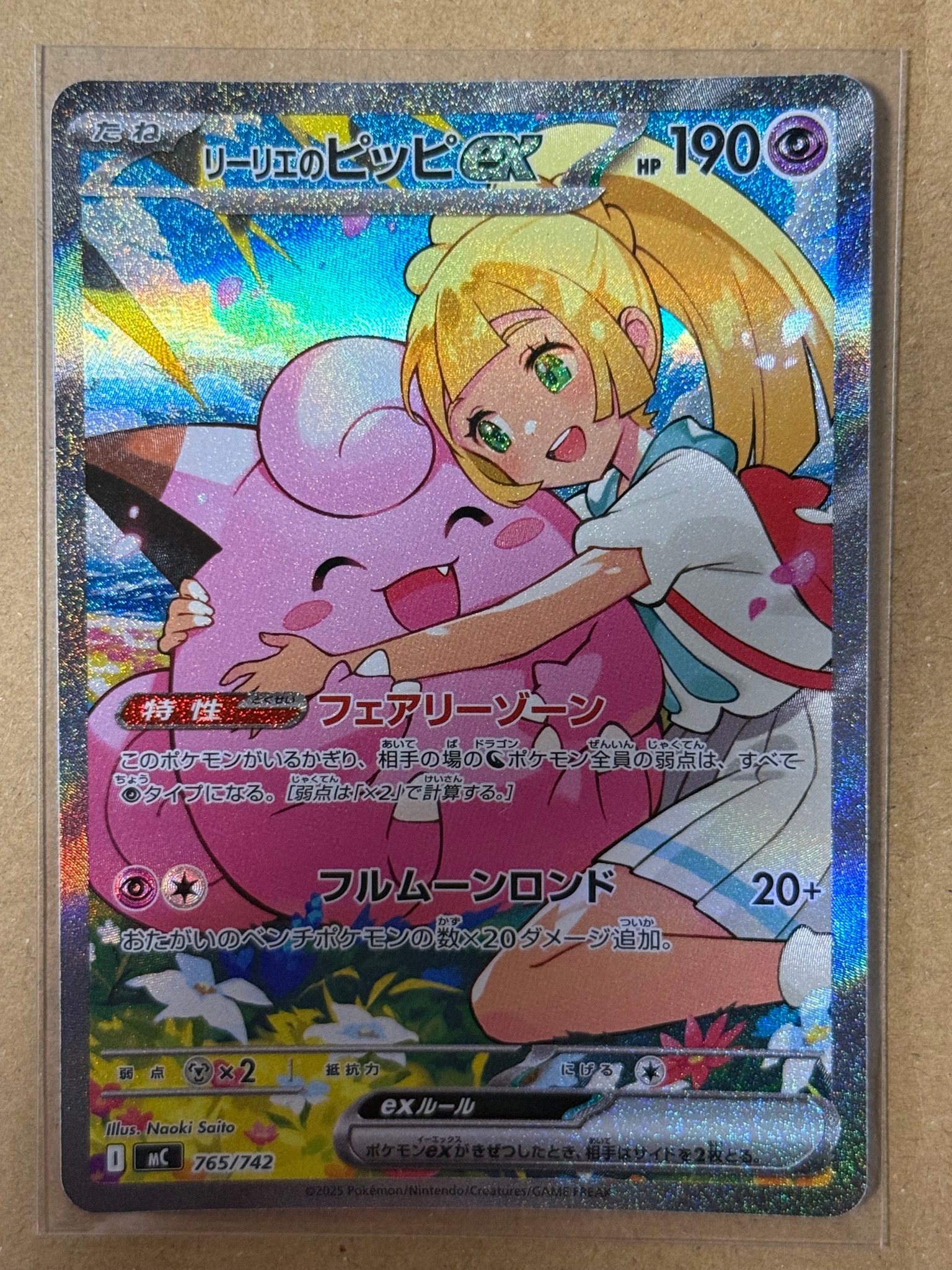 リーリエのピッピex SAR仕様 [MC 765/742](スタートデッキ100「バトル