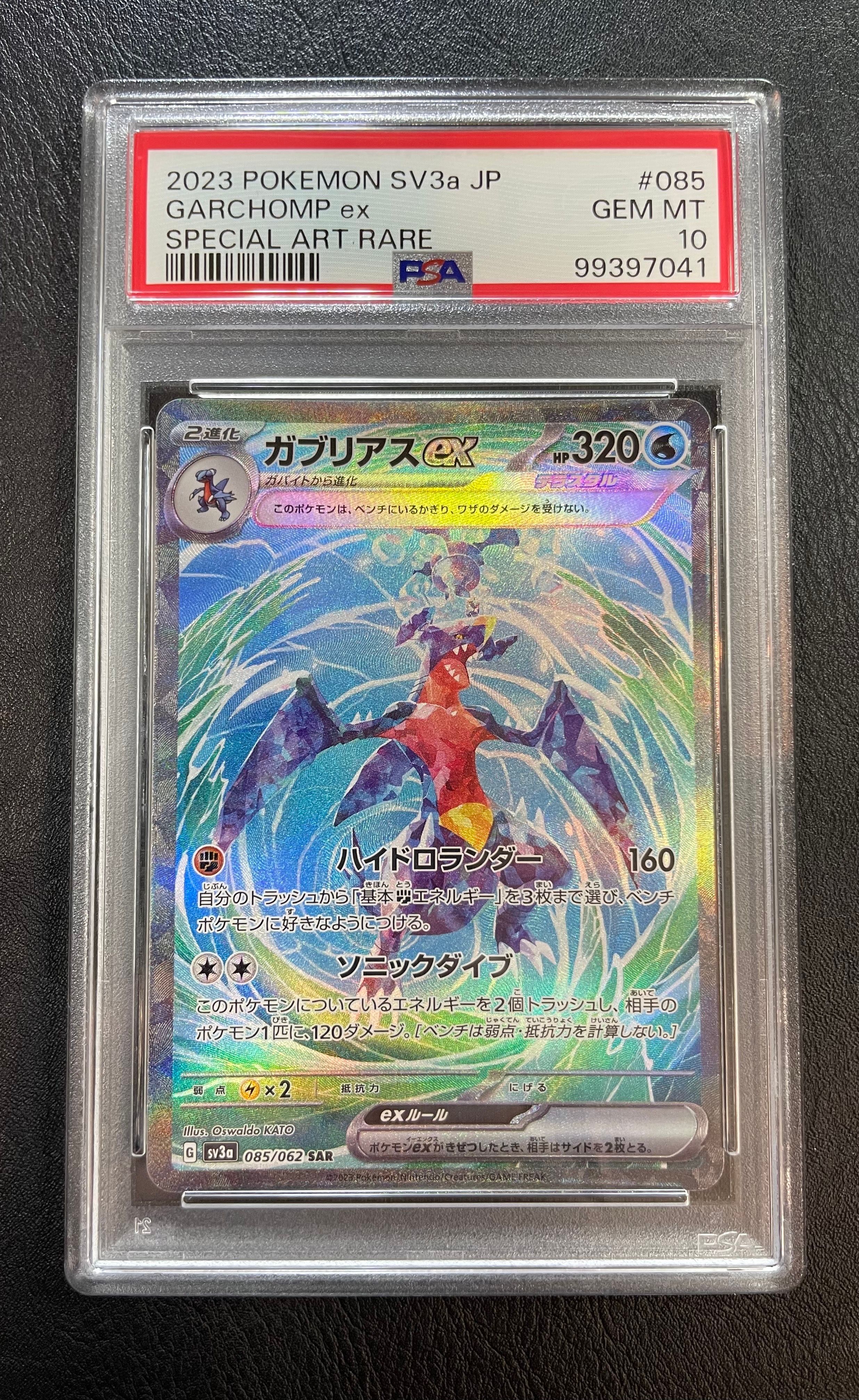 ガブリアスex SAR[SV3a 085/062](強化拡張パック「レイジングサーフ」)