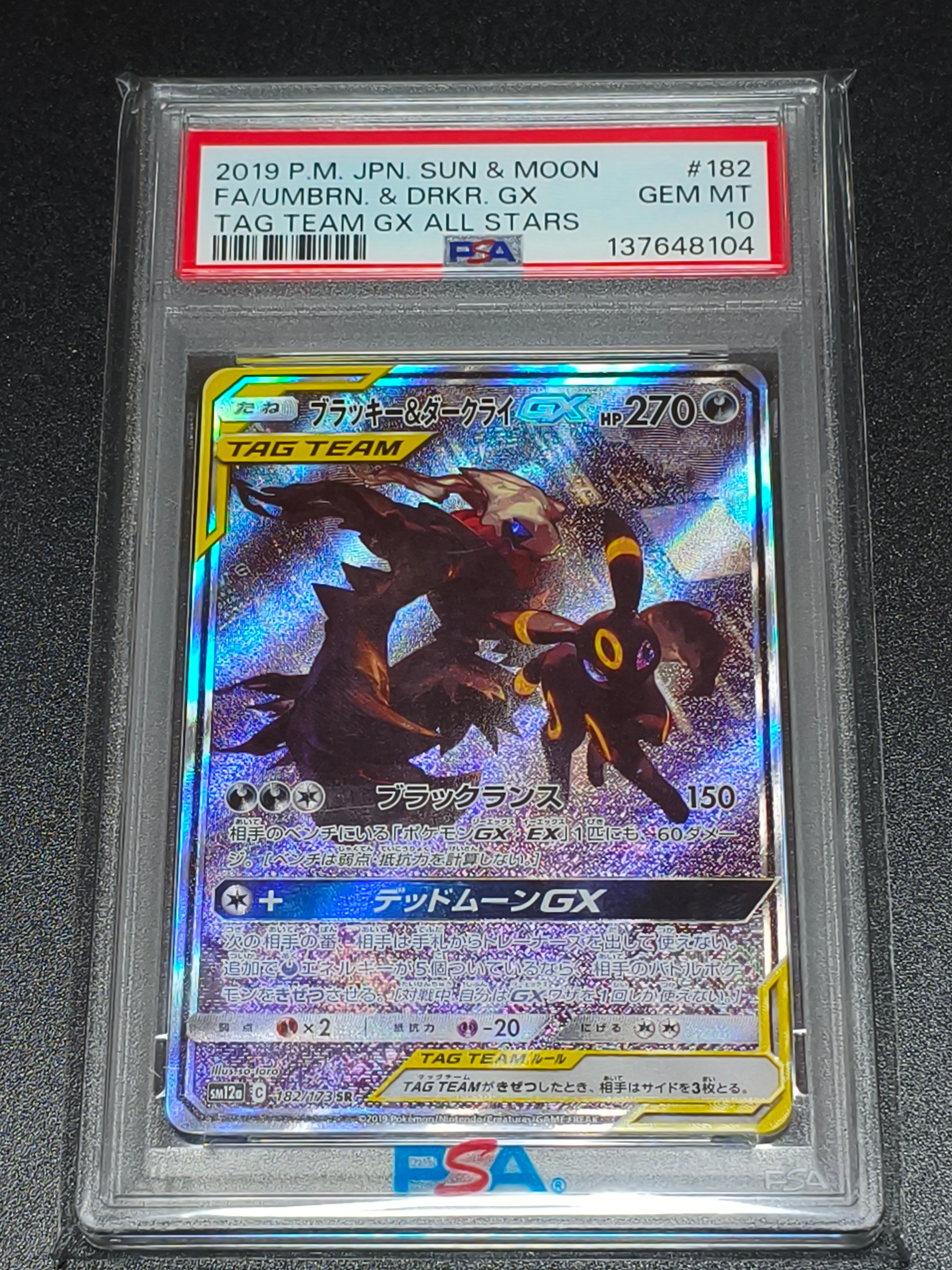 ブラッキー&ダークライGX SR: SA[SM12a 182/173](ハイクラスパック