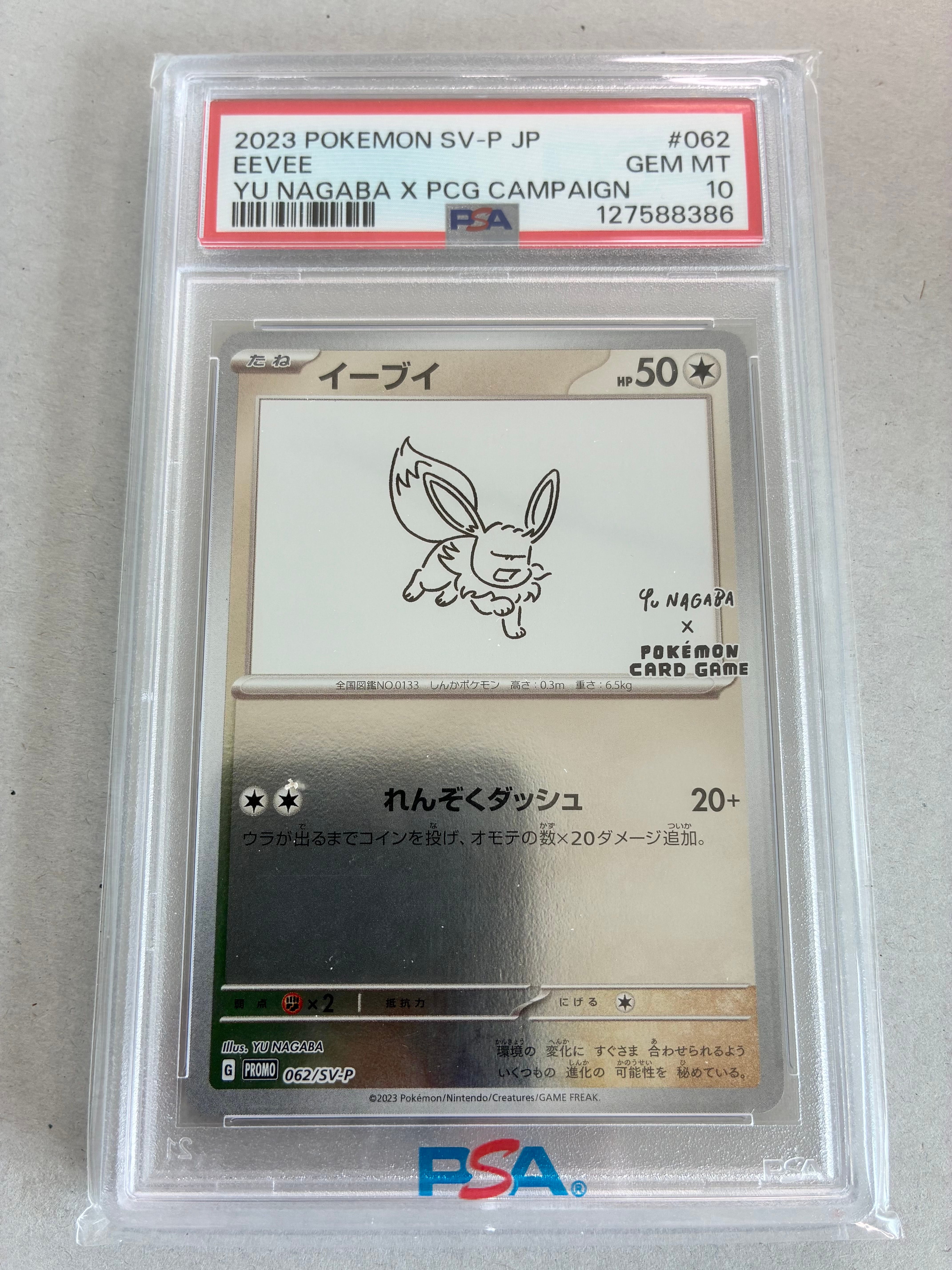 イーブイ: プロモ [SV-P 062](「YU NAGABA×ポケモンカードゲーム」プロモーションカード「SV-P」)