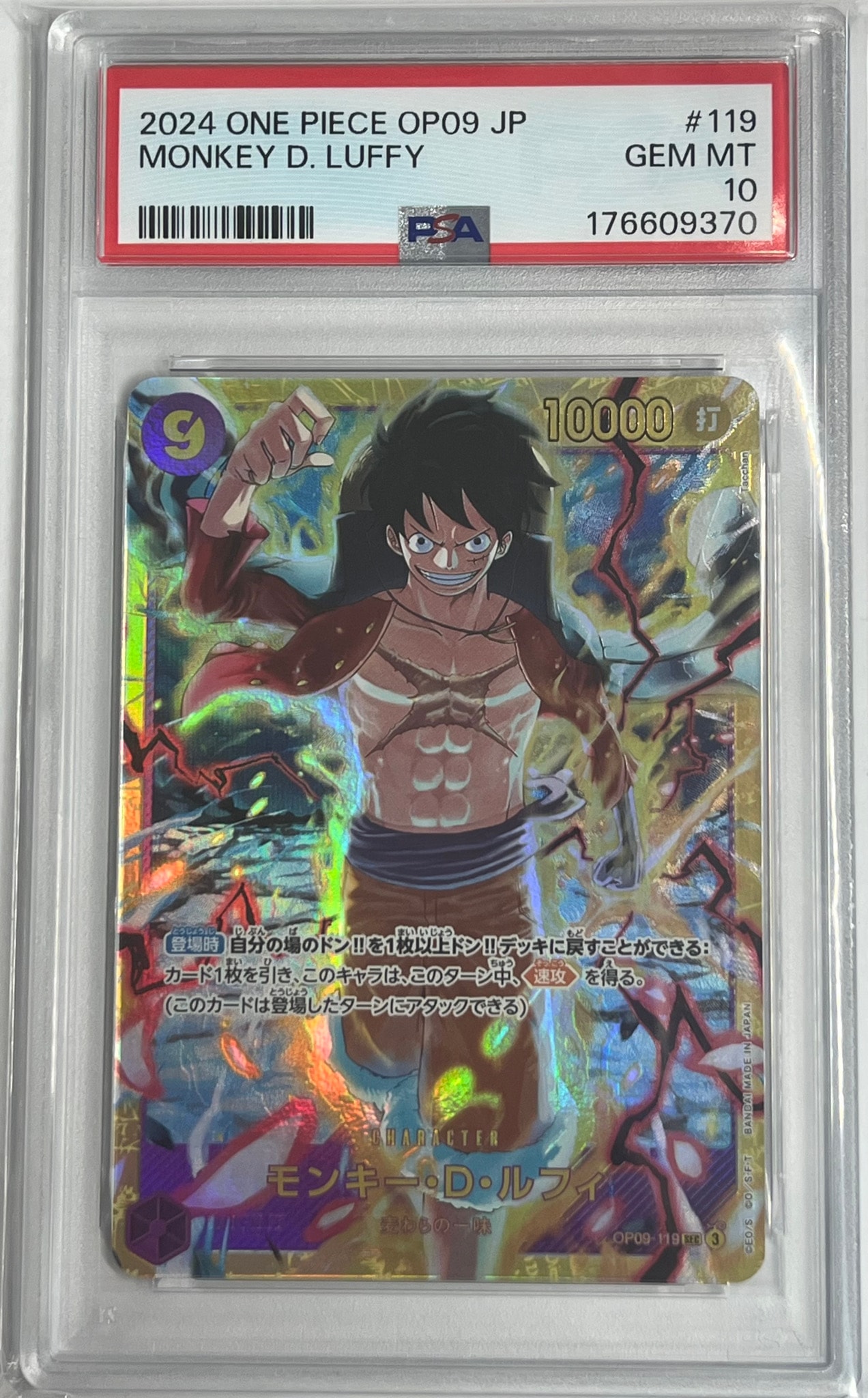 PSA10】モンキー・D・ルフィ SEC [OP09-119](ブースターパック「新た