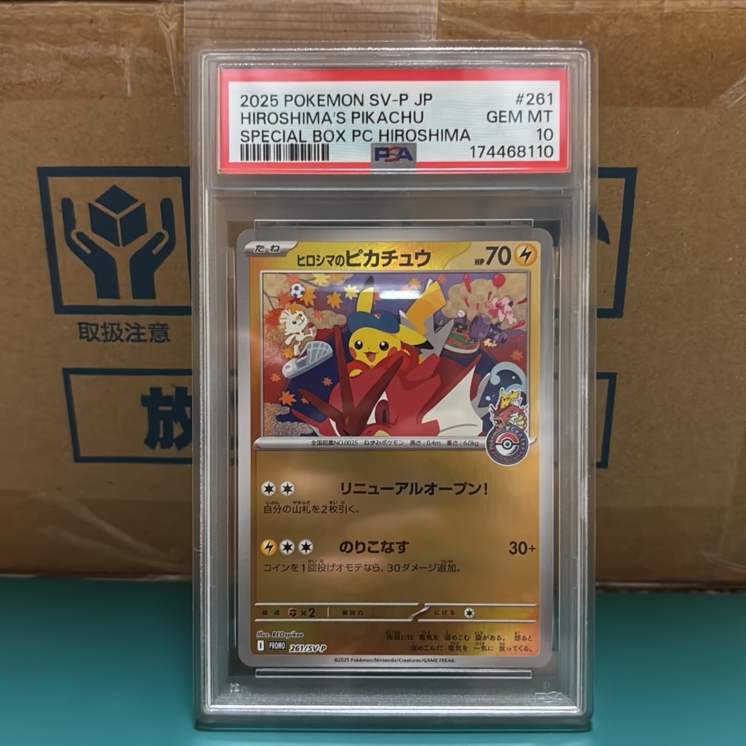 ヒロシマのピカチュウ P [SV-P 261](スペシャルBOX「ポケモンセンターヒロシマ」)
