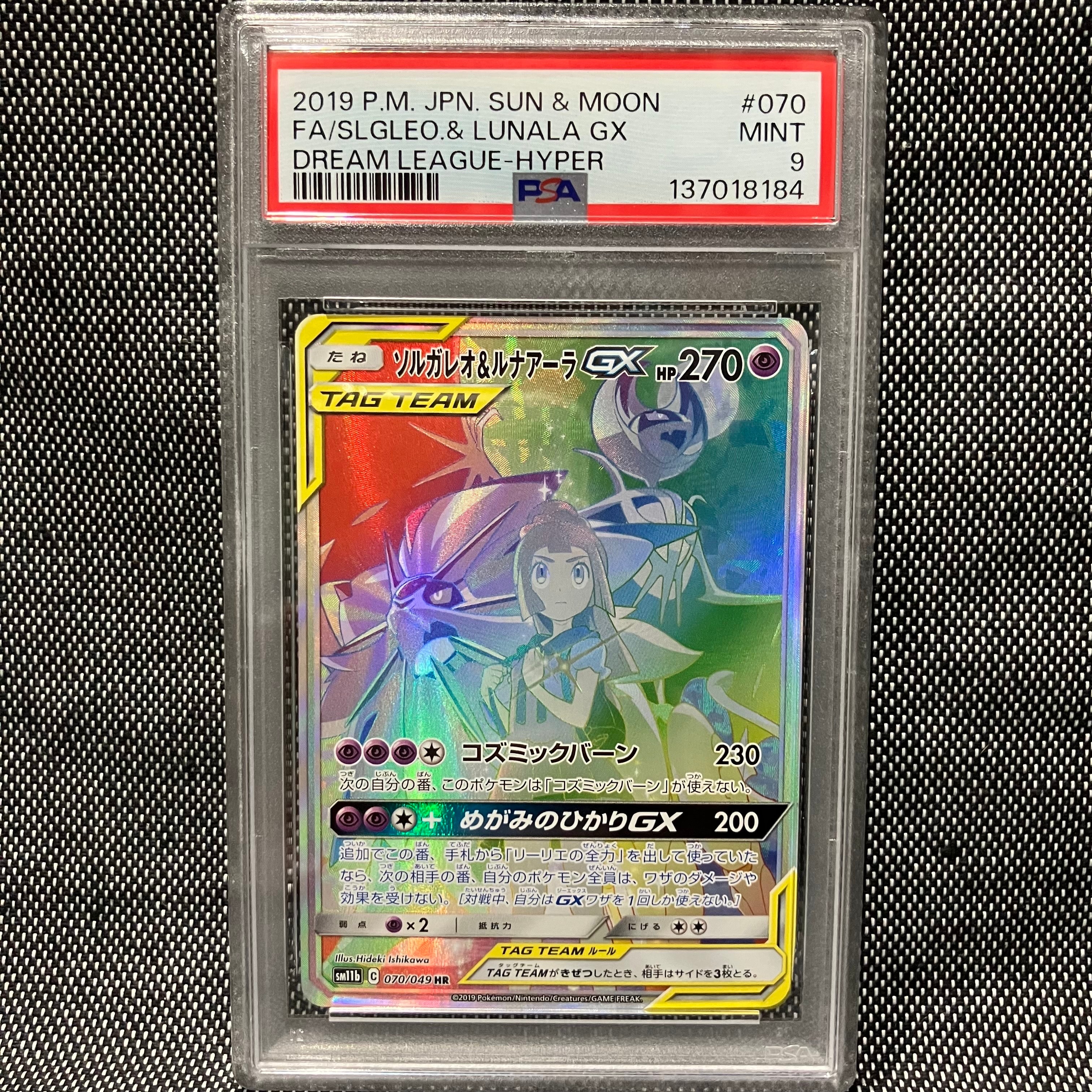 ソルガレオ&ルナアーラGX (リーリエ) HR[SM11b 070/049](強化拡張パック「ドリームリーグ」)
