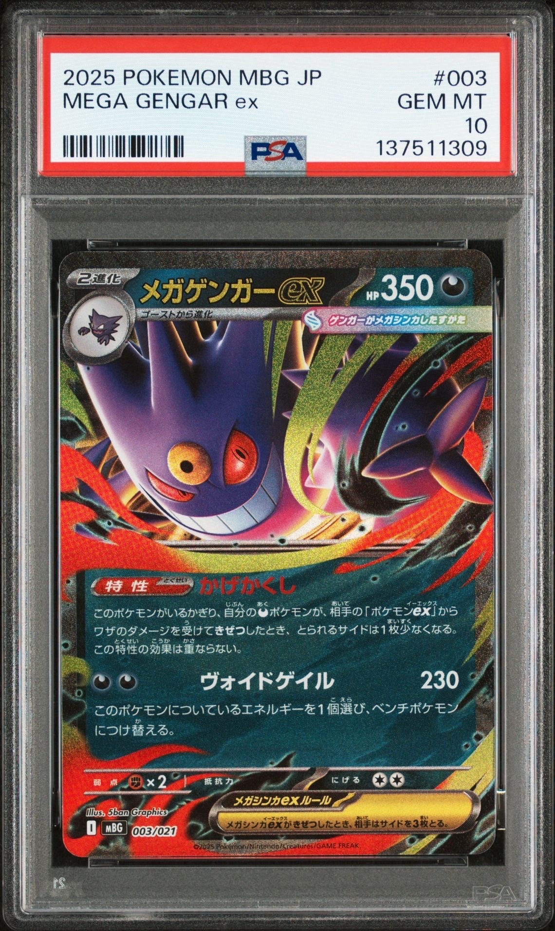 PSA10】メガゲンガーex [MBG 003/021](スターターセットMEGA