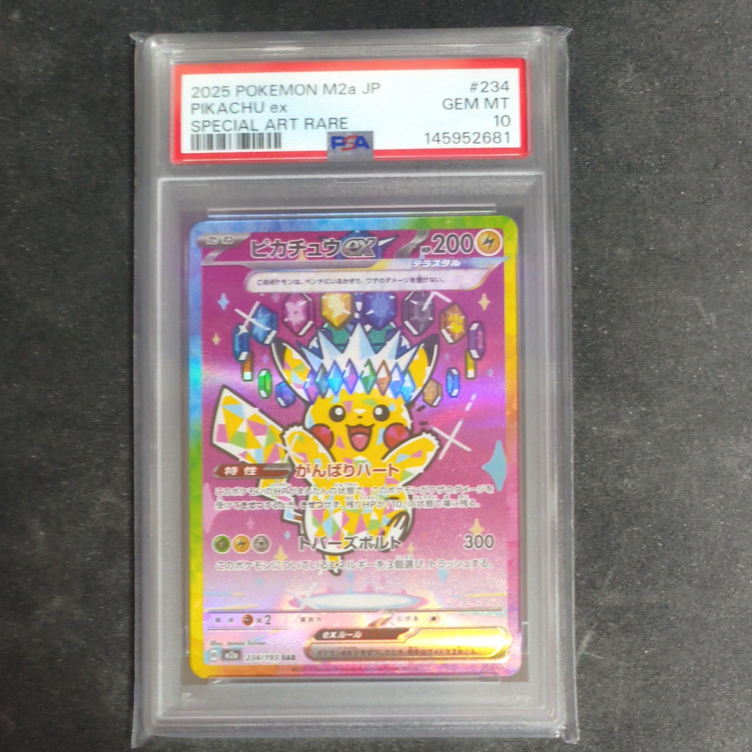 ピカチュウex SAR [M2a 234/193](ハイクラスパック「MEGAドリームex」)