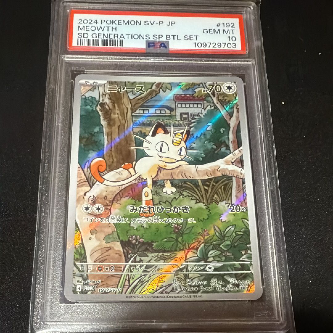 ニャース P [SV-P 192](スタートデッキ Generations「スペシャルバトルセット」)