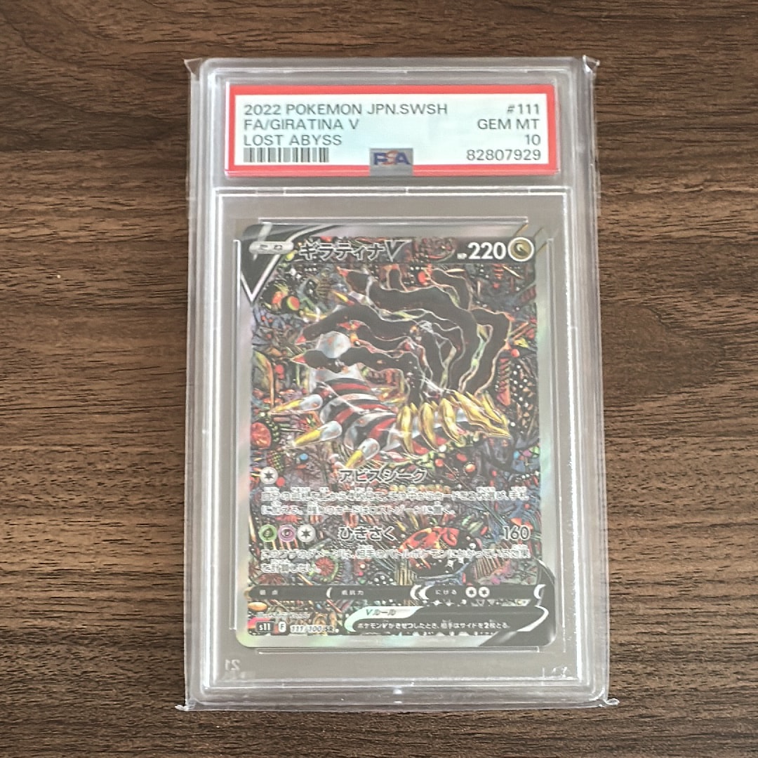 ギラティナV SR: SA[S11 111/100](拡張パック「ロストアビス」)