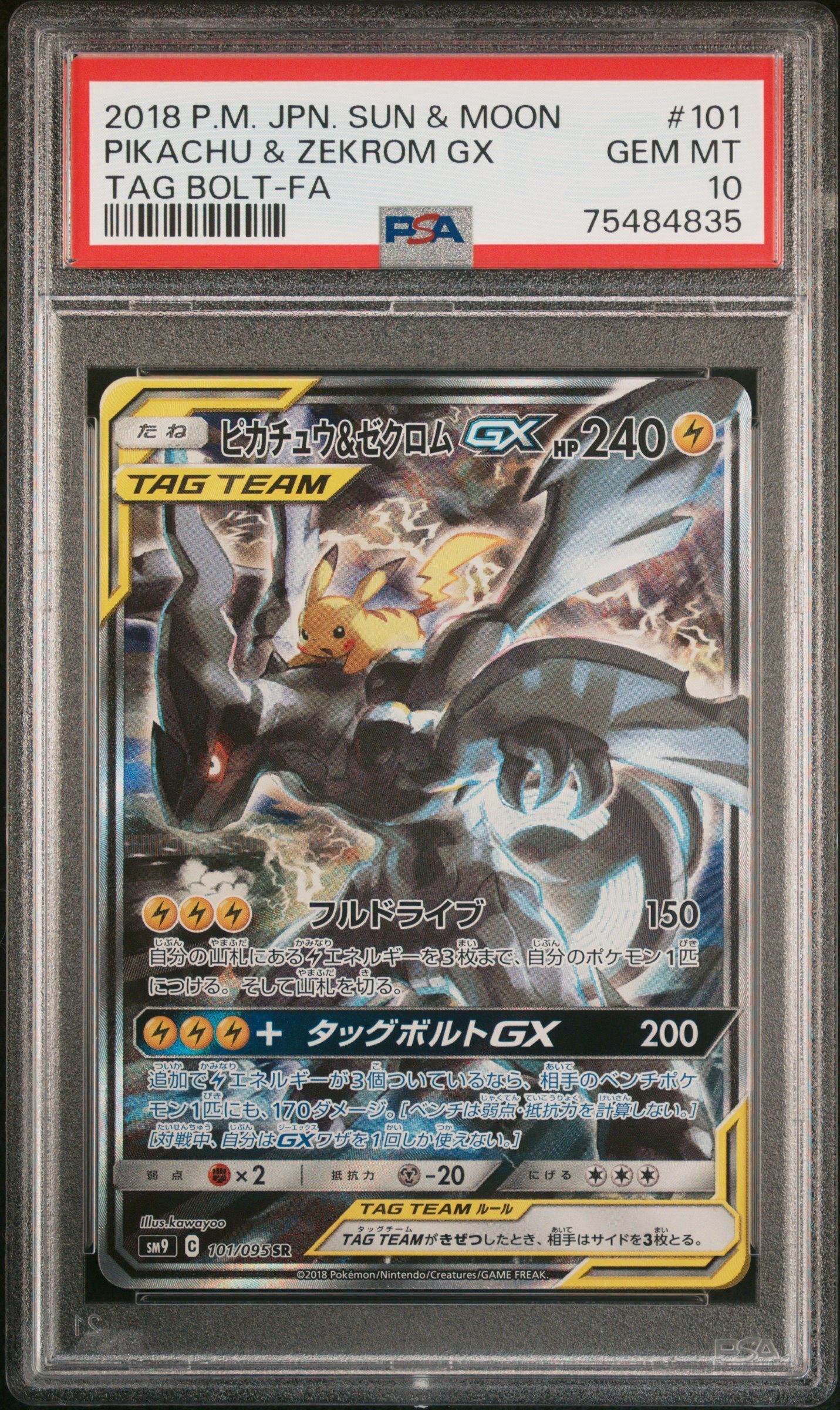 ピカチュウ&ゼクロムGX SR: SA [SM9 101/095](拡張パック「タッグボルト」)