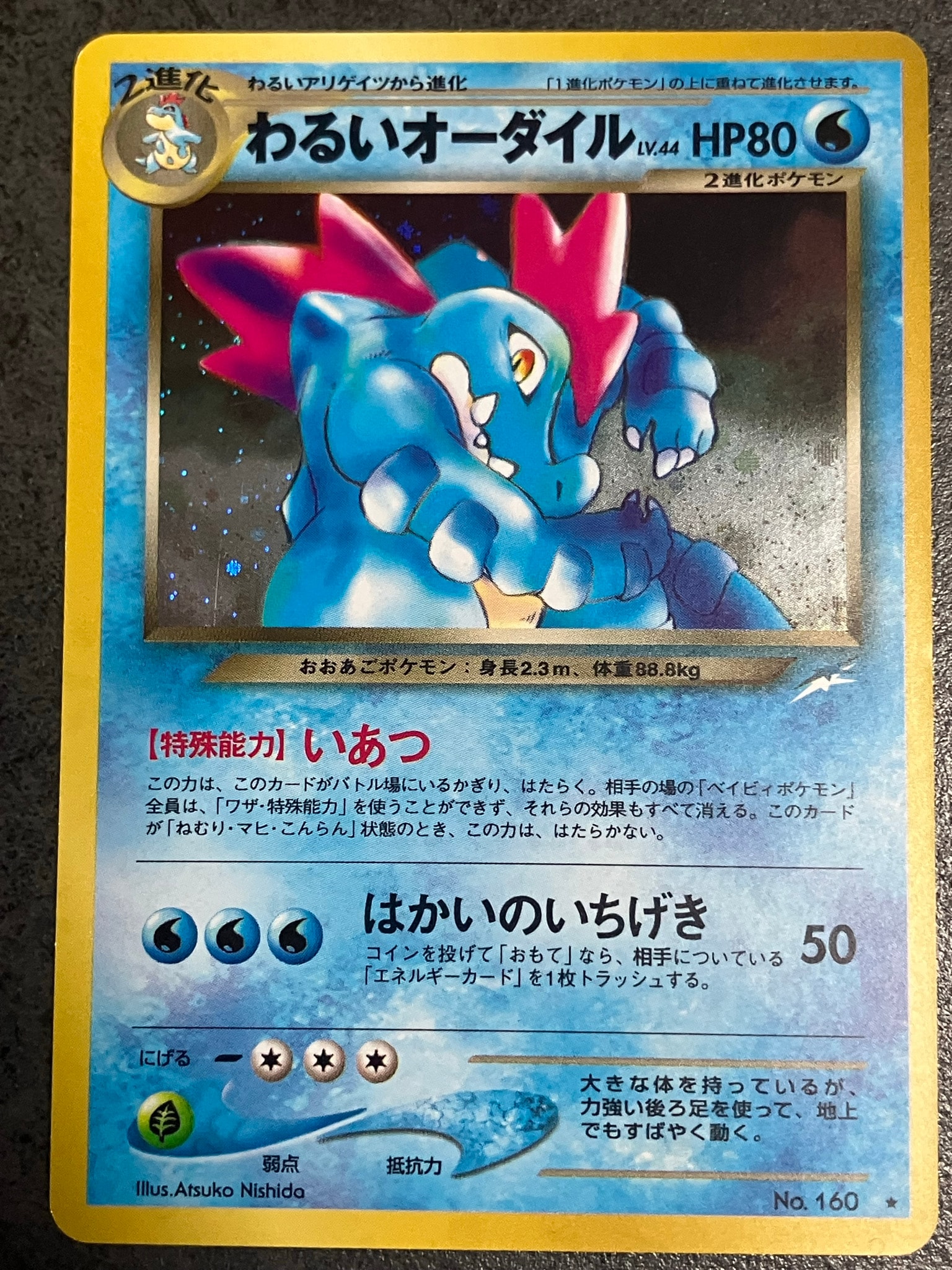 わるいオーダイル ☆ : 旧裏 [neo4 No.160](ポケモンカード☆neo 拡張