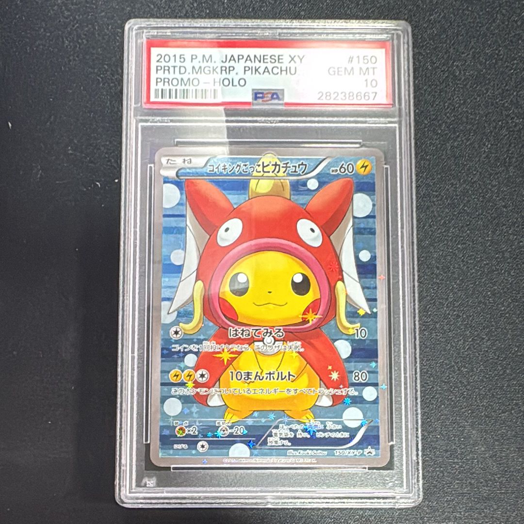 コイキングごっこピカチュウ: プロモ[XY-P 150/XY-P](プロモーションカード「XY-P」)