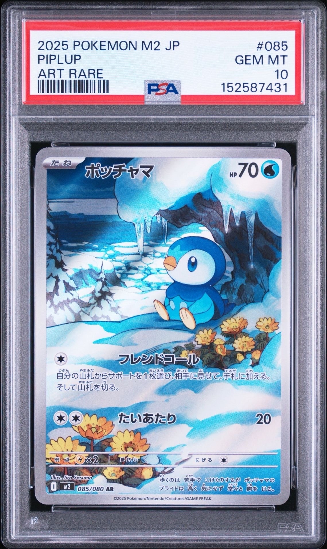 【PSA10】ポッチャマ AR M2 085/080インフェルノ　3枚 状態A】ポッチャマ AR [M2 085/080](拡張パック「インフェルノX」) 1枚