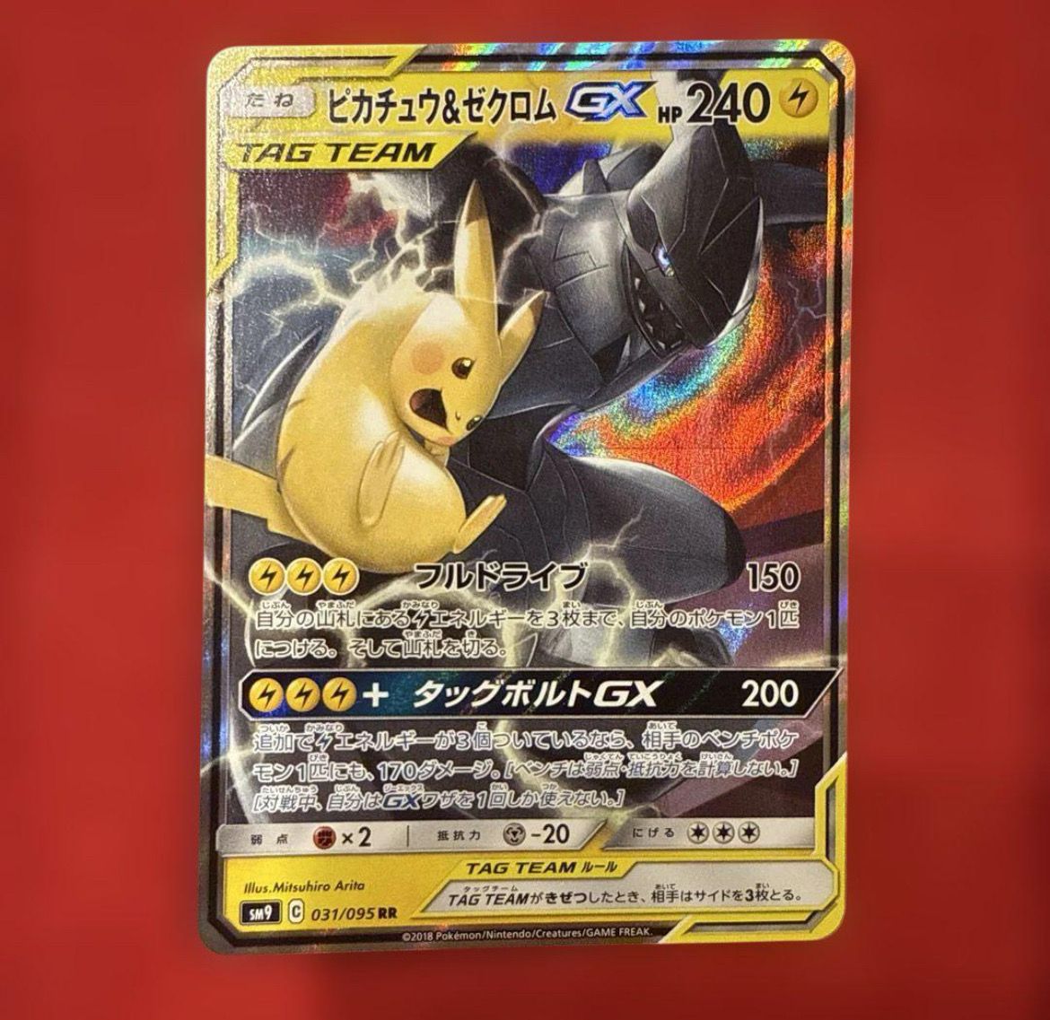 ピカチュウ&ゼクロムGX RR [SM9 031/095](拡張パック「タッグボルト」)