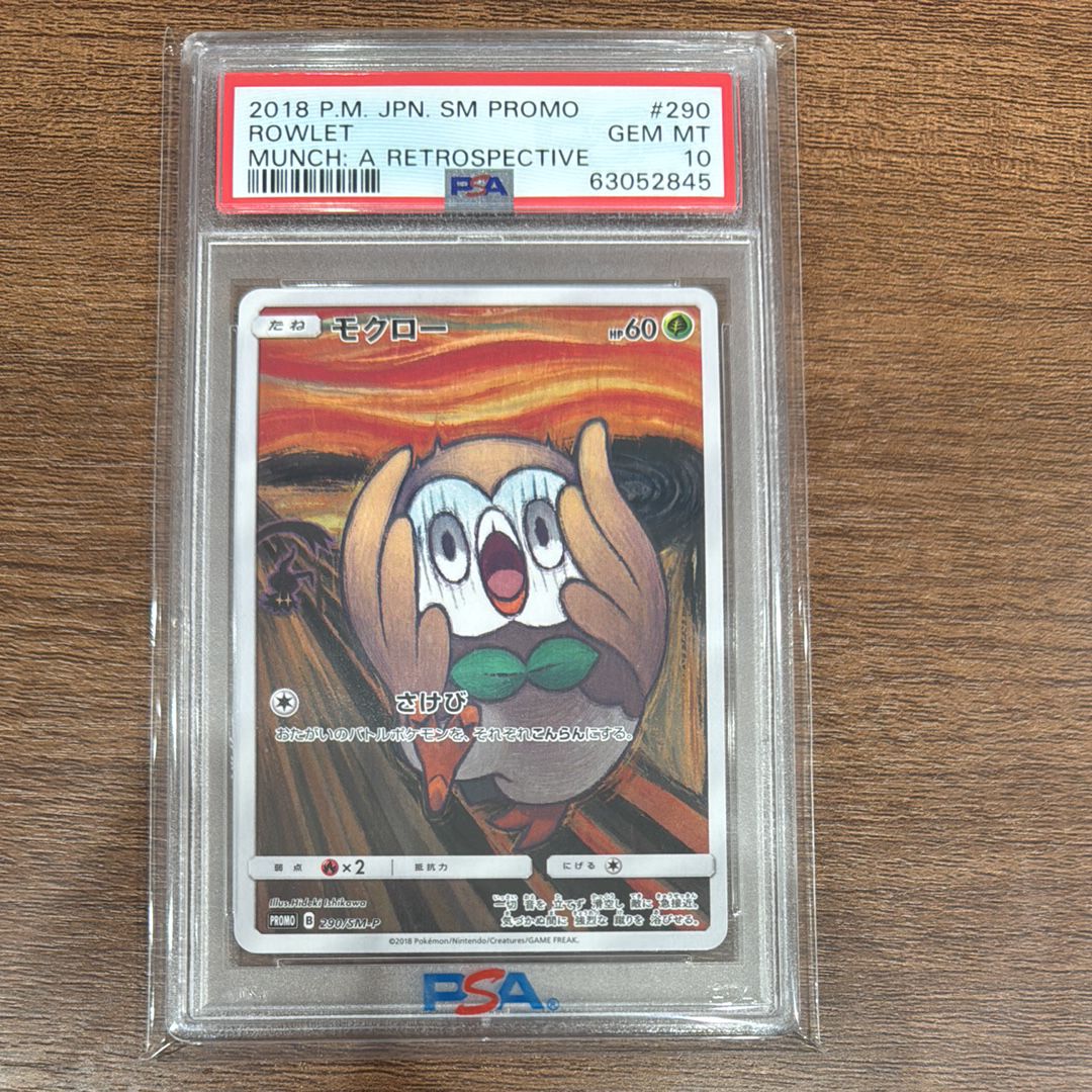 モクロー ムンク展: プロモ[290 SM-P](プロモーションカード「SM-P」)