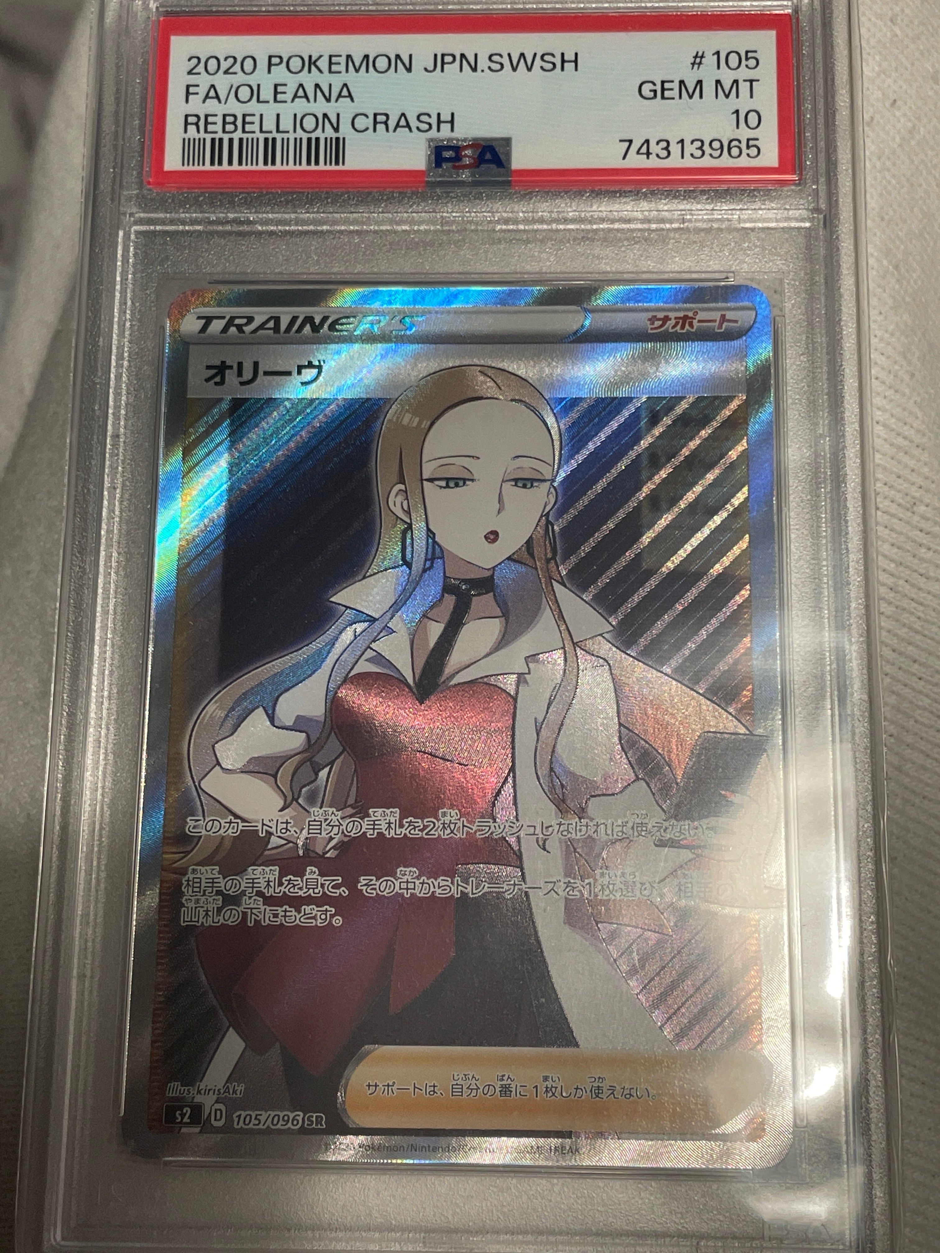 オリーヴ SR[S2 105/096](拡張パック「反逆クラッシュ」)