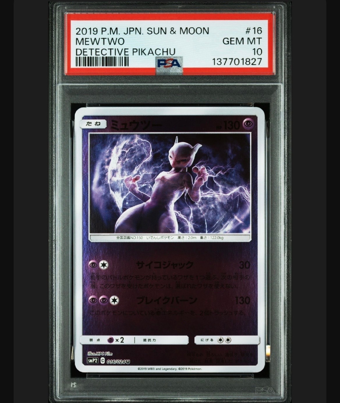 PSA 10 ミュウツー smP2 016/024 U 名探偵ピカチュウ Amazon.co.jp: ポケモンカードゲーム SMP2 016/024 ミュウツー 超 (U