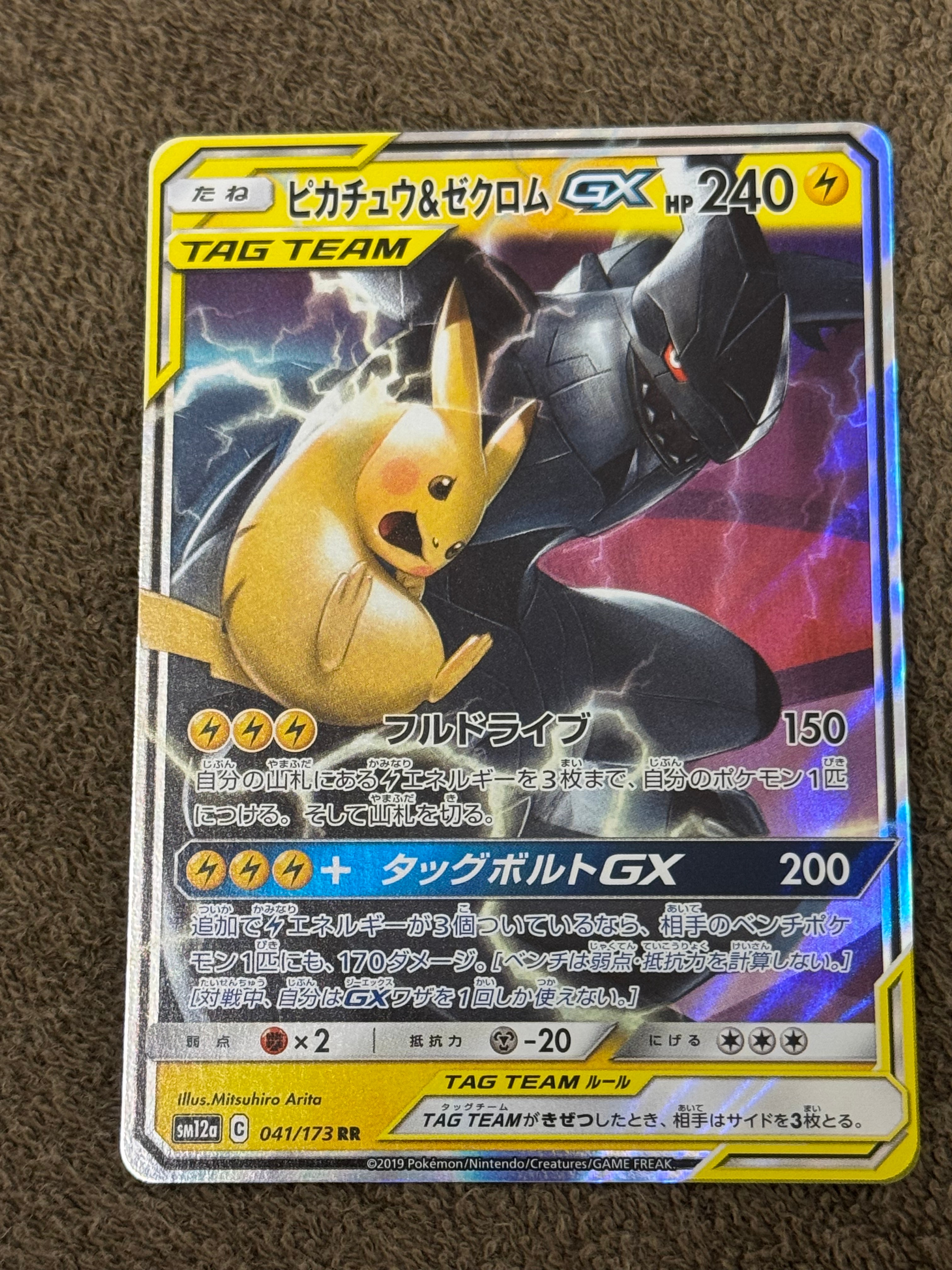 ピカチュウ&ゼクロムGX RR [SM12a 041/173](ハイクラスパック「TAG