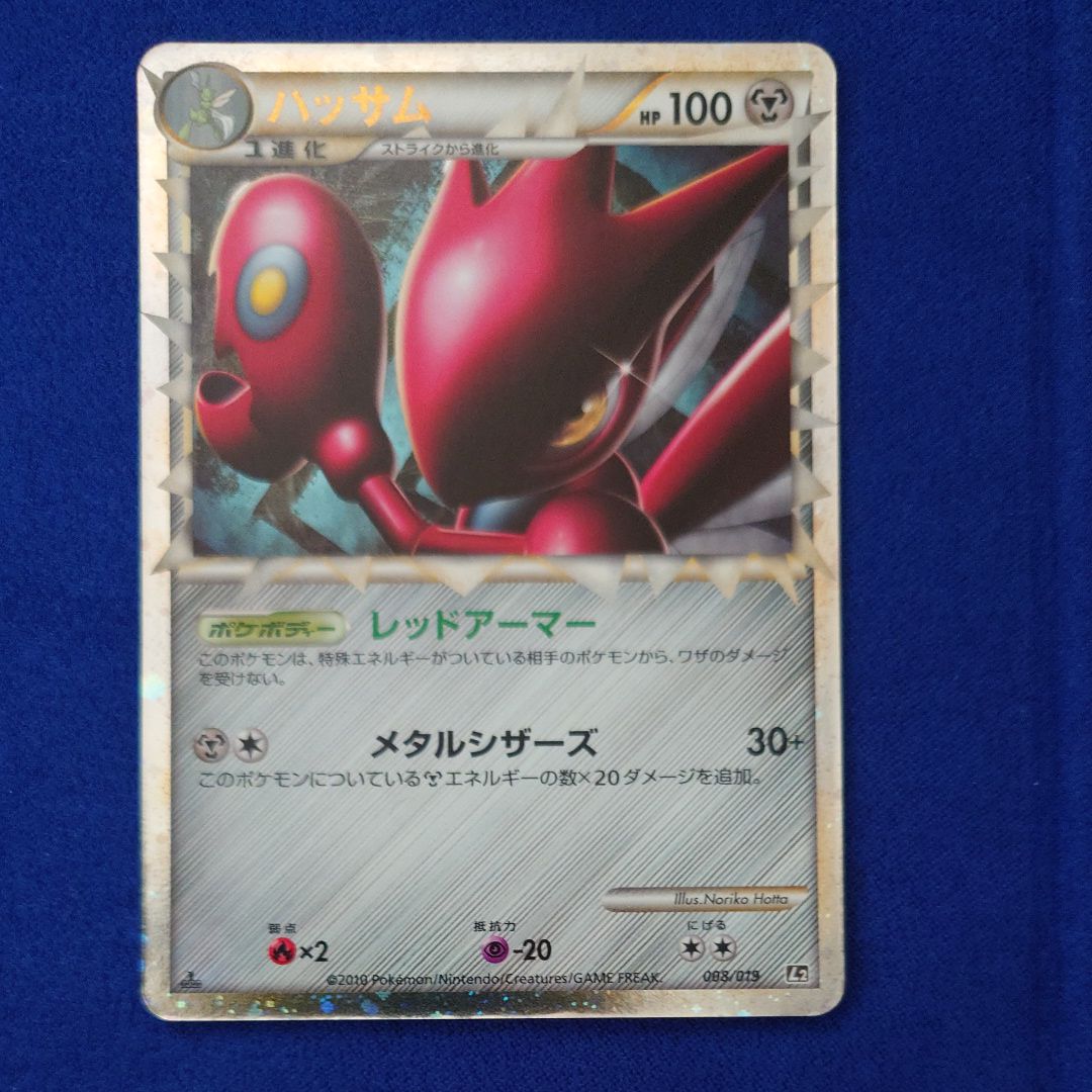 PSA10】ハッサム :1ED [L2 008/019](構築スタンダードデッキ
