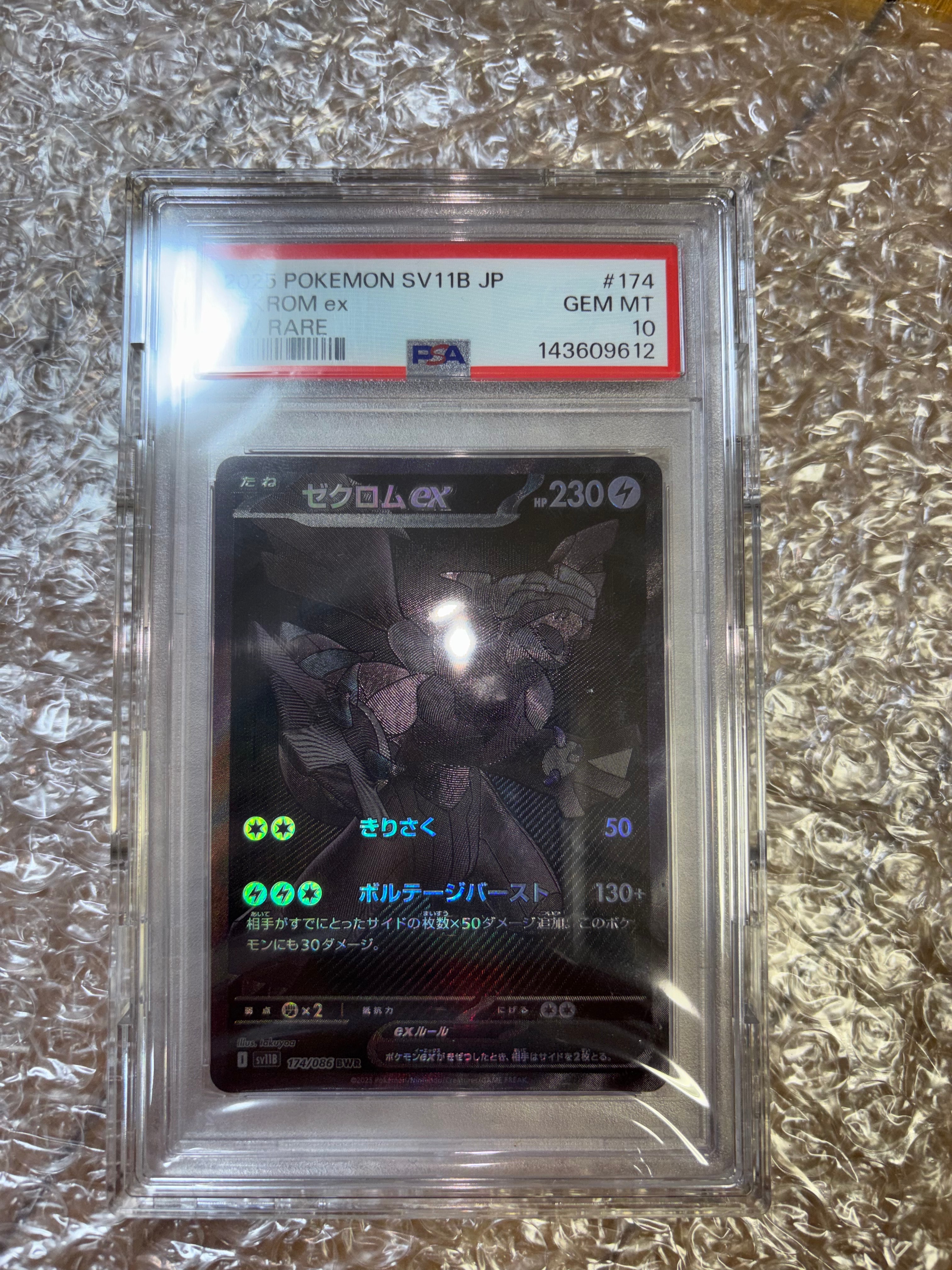 ゼクロムex BWR [SV11B 174/086](拡張パック「ブラックボルト」)