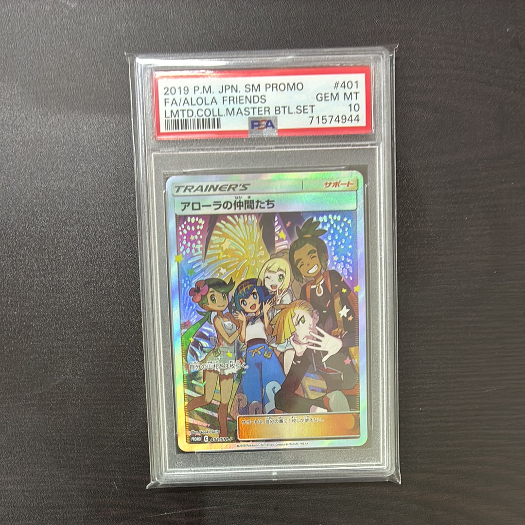 アローラの仲間たち: プロモ[SM-P 401](プロモーションカード「SM-P」)