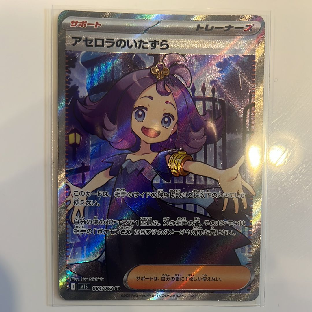 アセロラのいたずら SR [M1S 084/063](拡張パック「メガシンフォニア」)