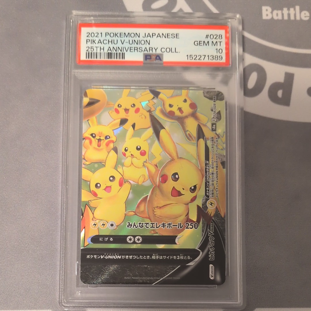 PSA10】ピカチュウV-UNION RRR[s8a 025-028/028](拡張パック「25th
