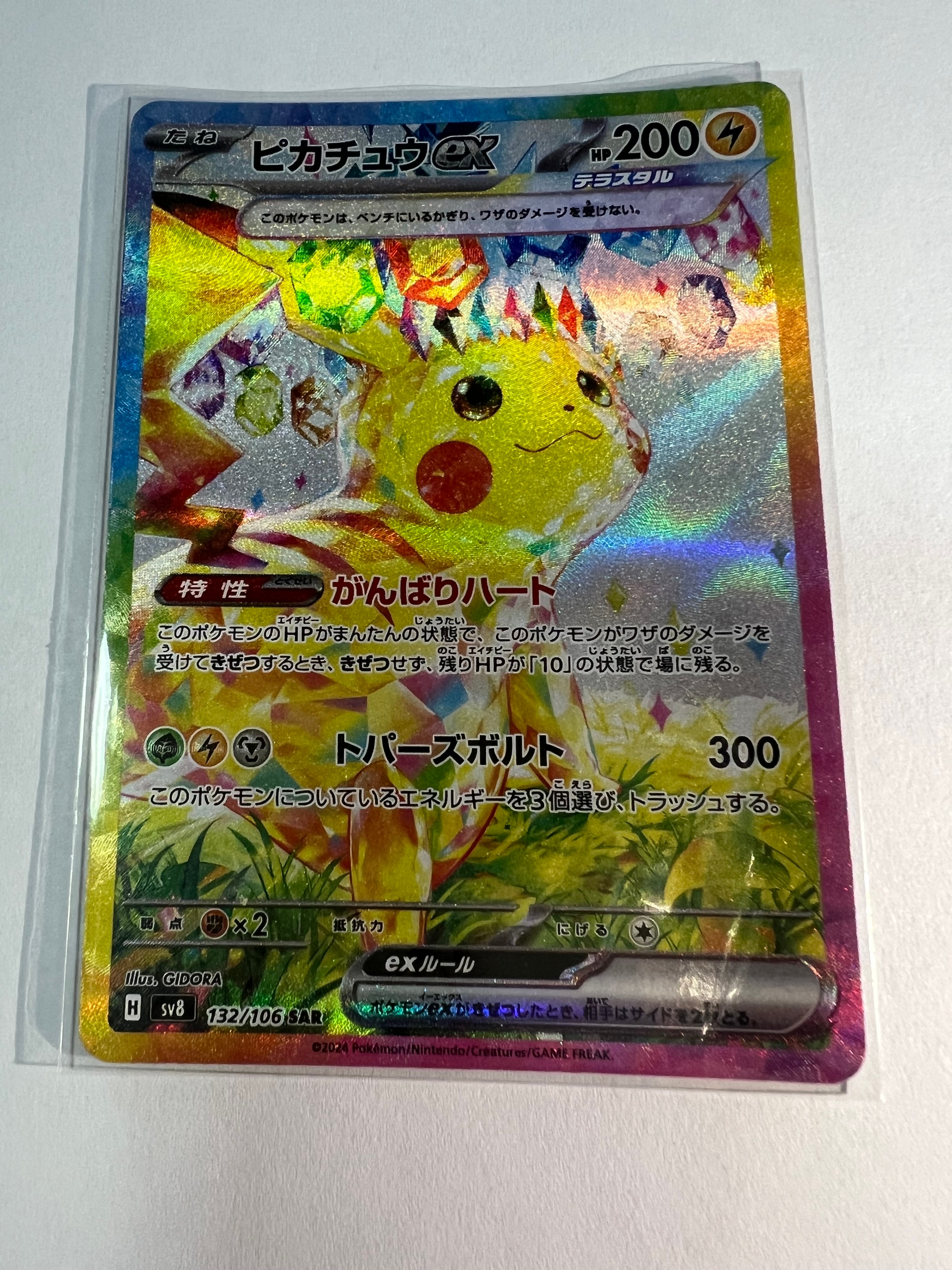 ピカチュウex SAR [SV8 132/106](拡張パック「超電ブレイカー」)