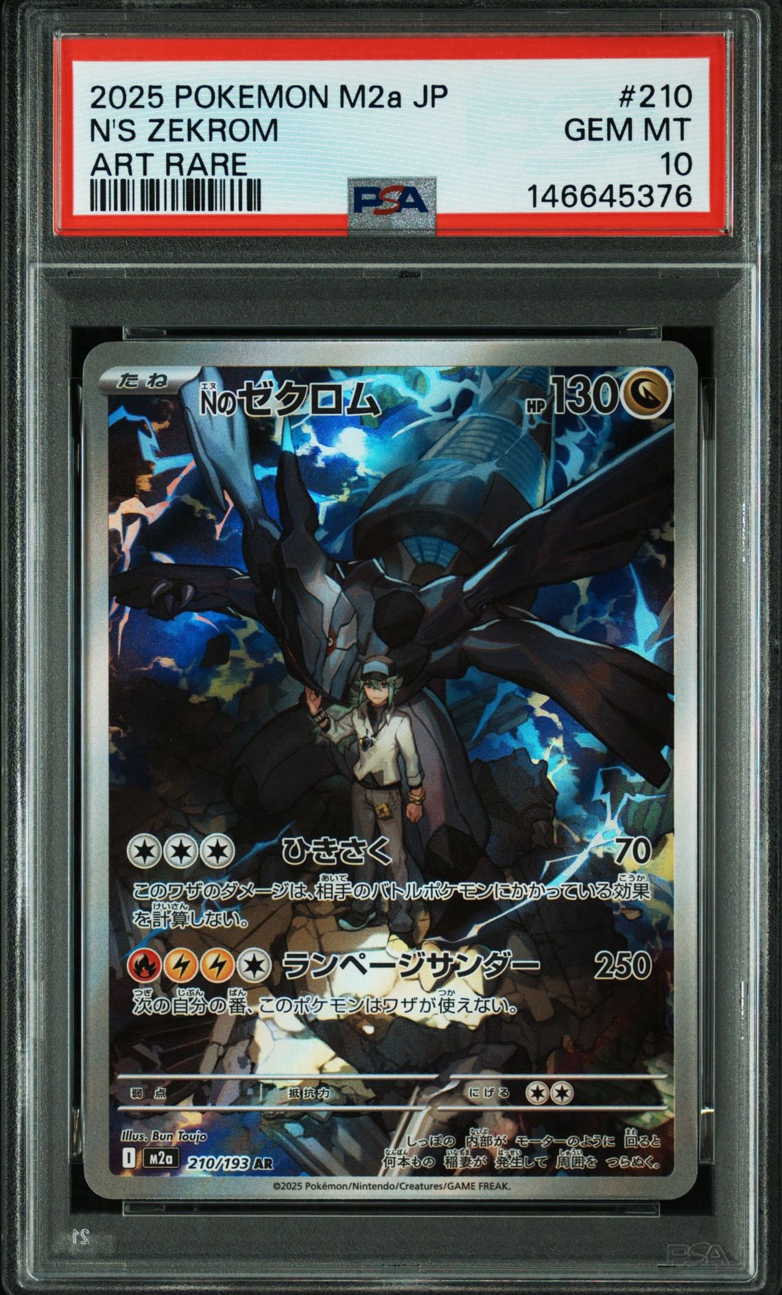 Nのゼクロム AR [M2a 210/193](ハイクラスパック「MEGAドリームex」)