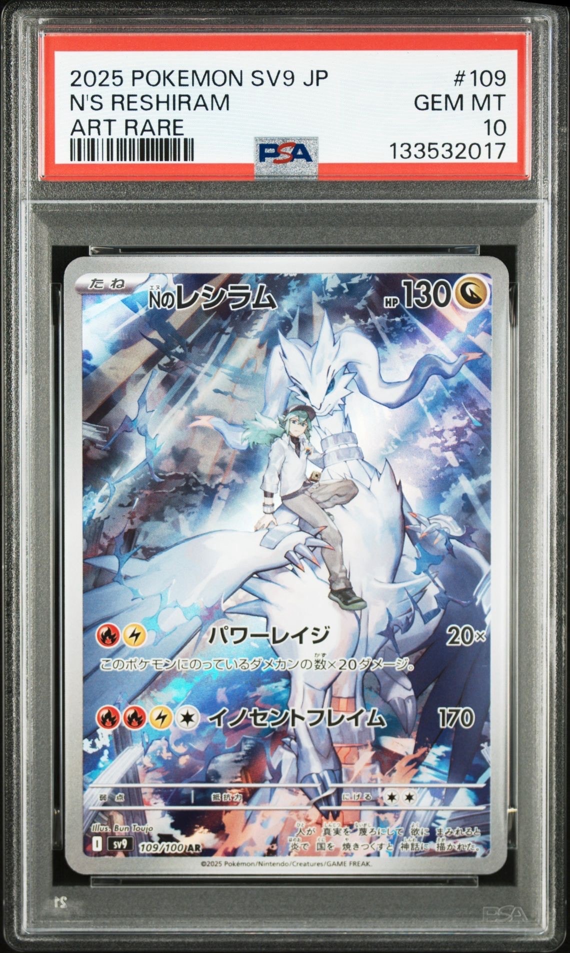 Nのレシラム AR [SV9 109/100](拡張パック「バトルパートナーズ」)