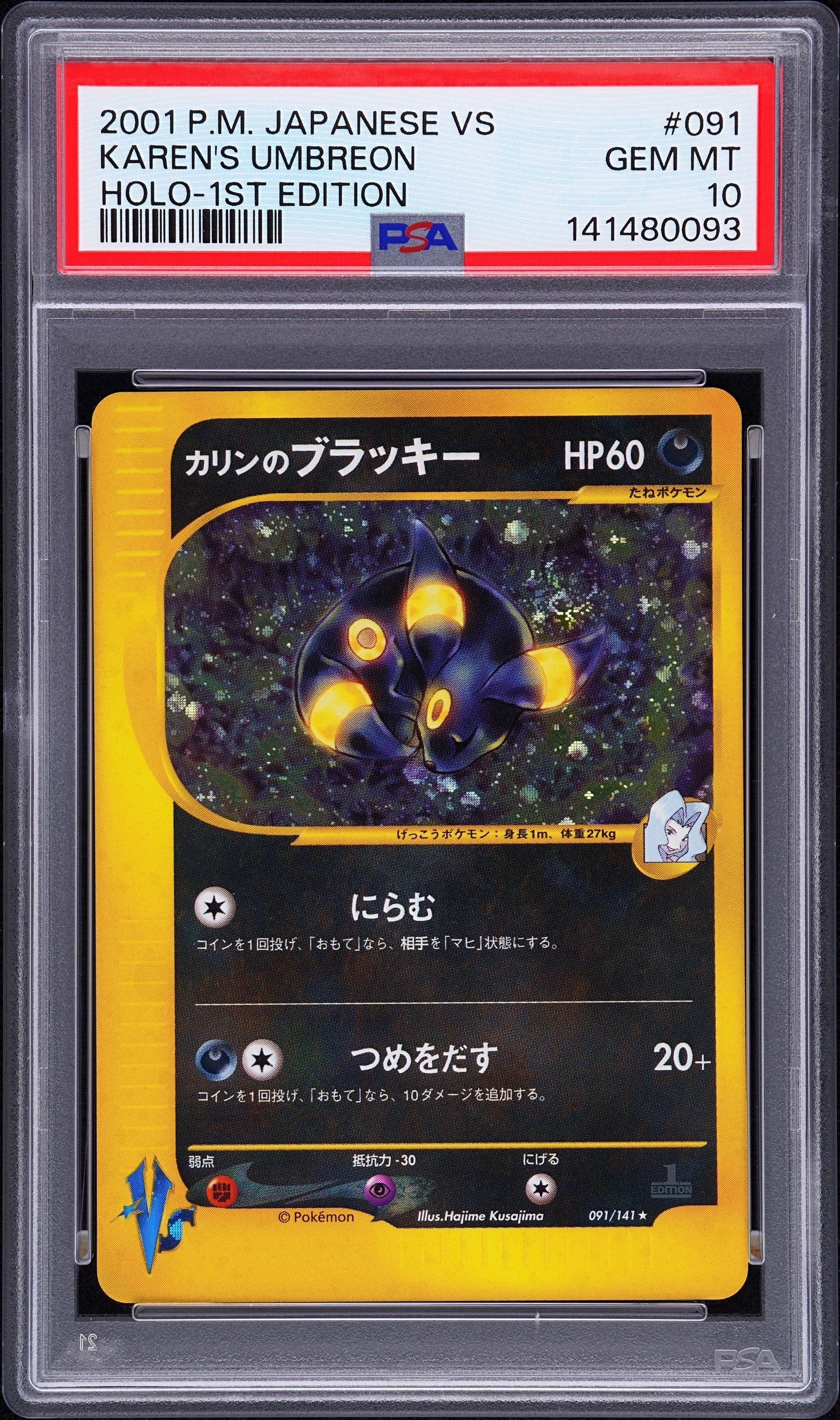 PSA8以下】カリンのブラッキー ☆ :1ED [VS 091/141](ハーフデッキ