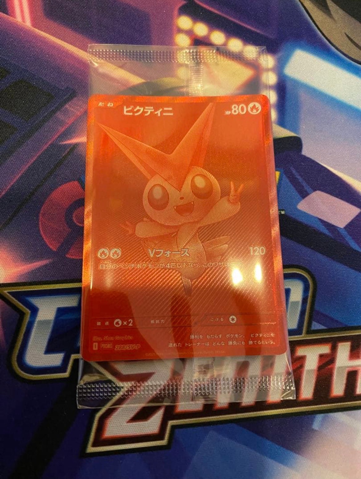 ビクティニ P [SV-P 288](プロモーションカード「ビクティニBWR争奪戦 上位賞 / おうちでブラックボルト・ホワイトフレア デッキ構築戦キャンペーン)