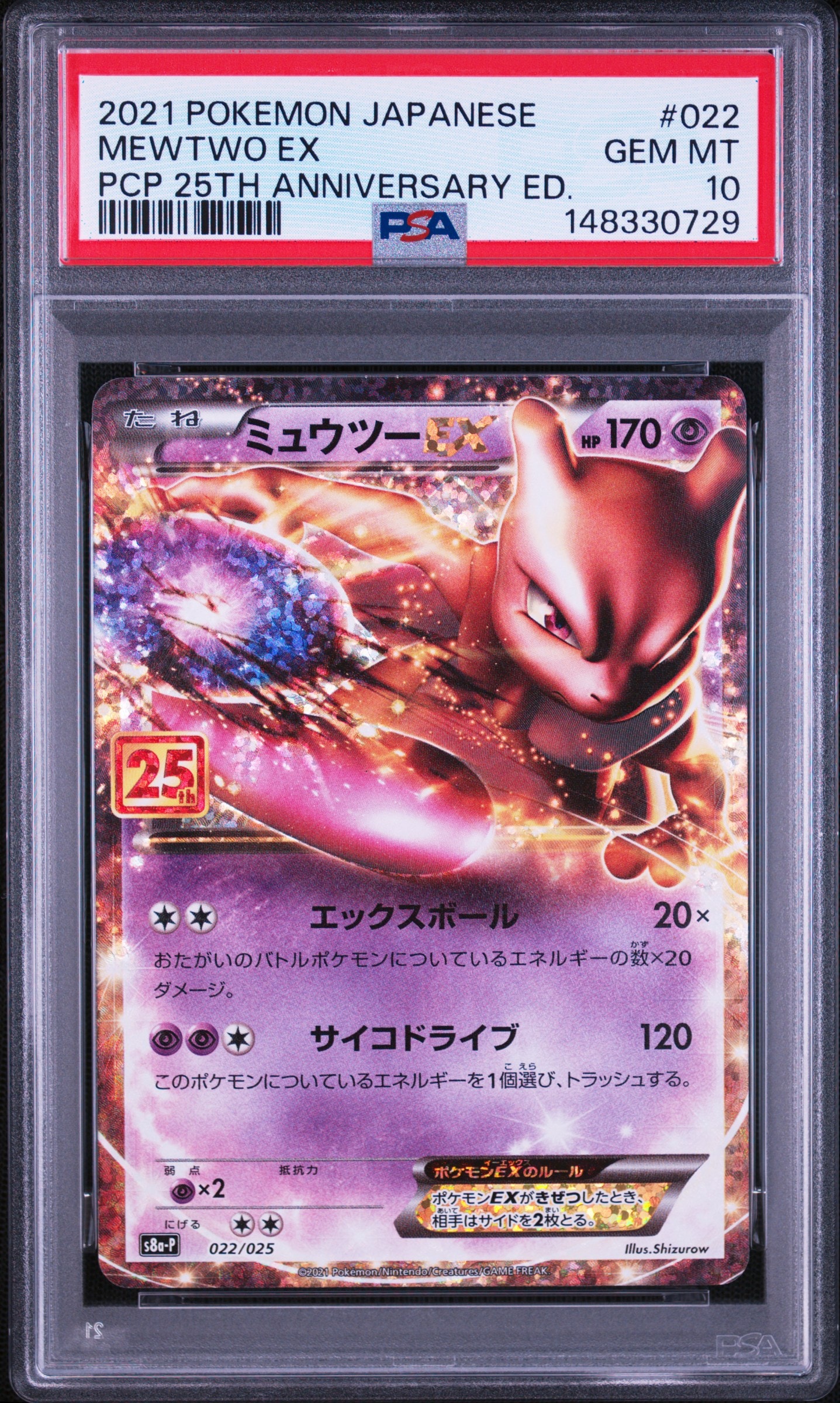 PSA10】ミュウツーEX: プロモ[S8a-P 022/025](プロモカードパック 25th