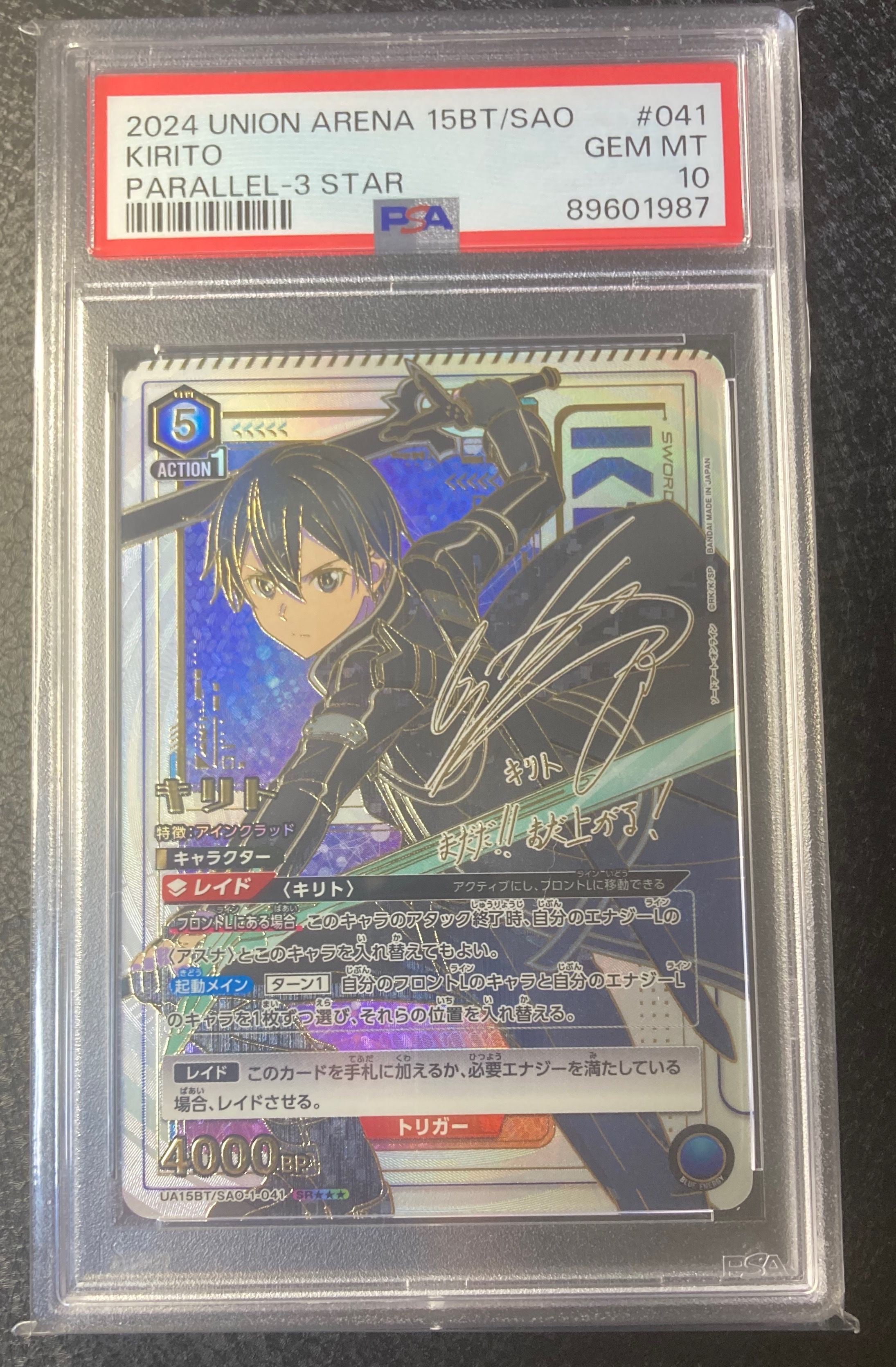 キリト SR★★★ [UA15BT-SAO-1-041](ブースターパック「ソードアート・オンライン」)