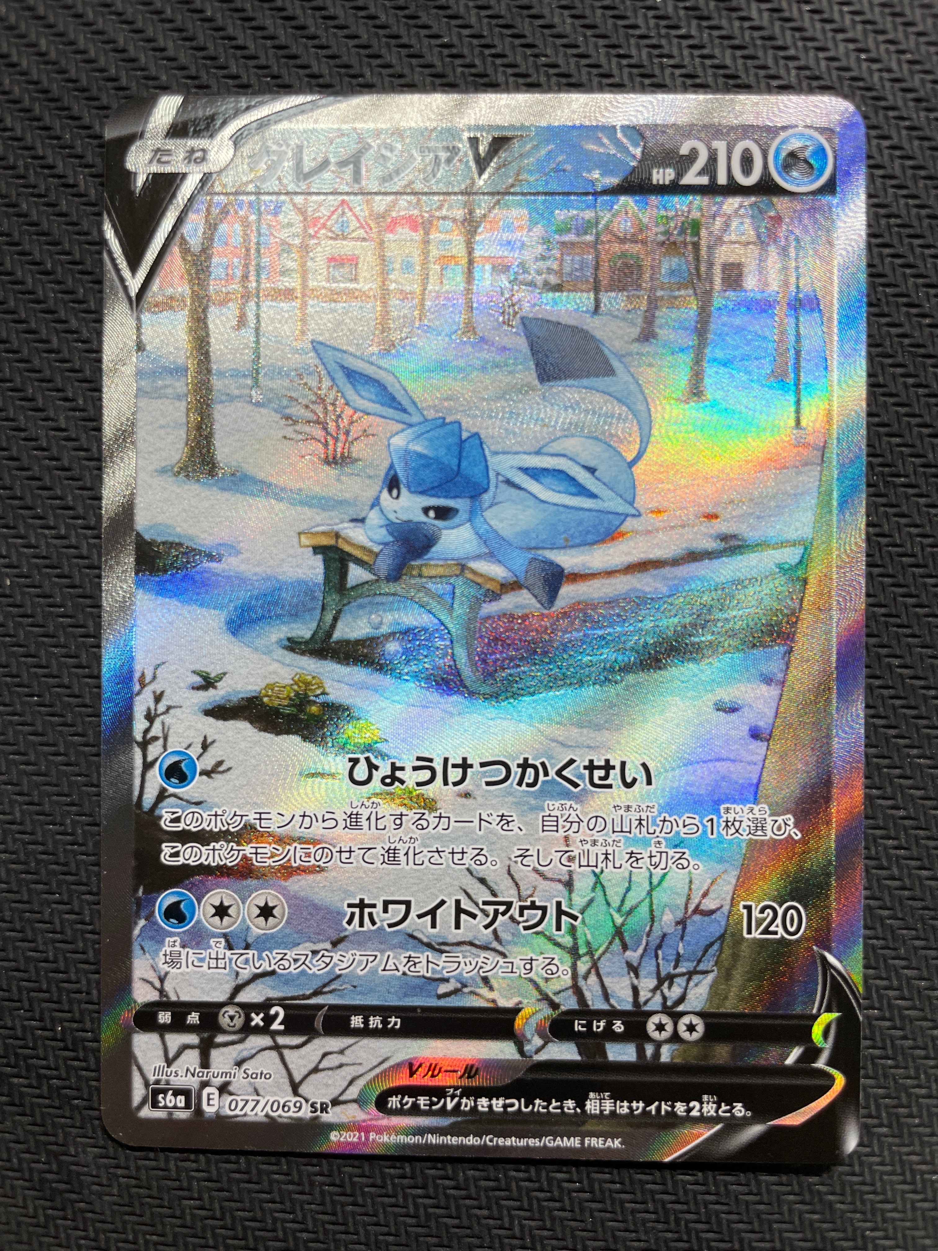 グレイシアV SR: SA[S6a 077/069](強化拡張パック「イーブイヒーローズ」)