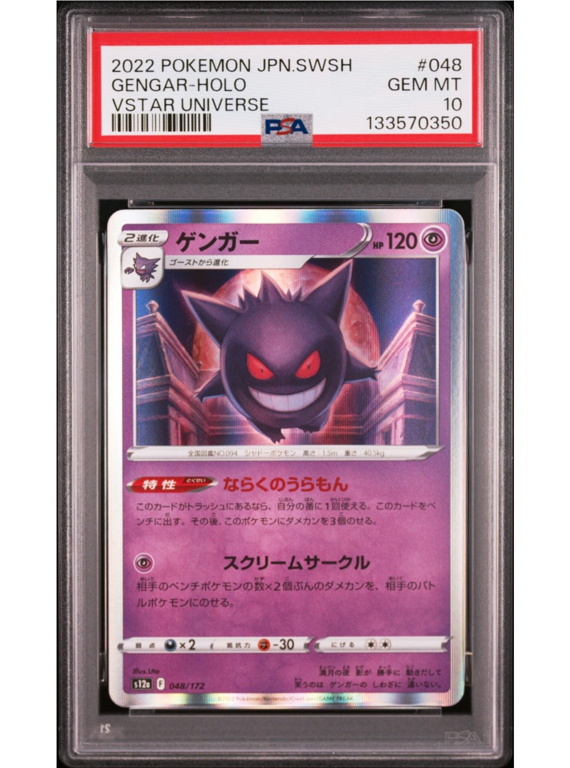 ゲンガー [S12a 048/172](ハイクラスパック「VSTARユニバース」)通販