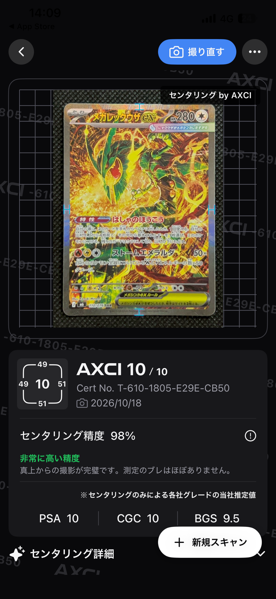 メガレックウザex SAR [M6 110/076](拡張パック「ストームエメラルダ」)
