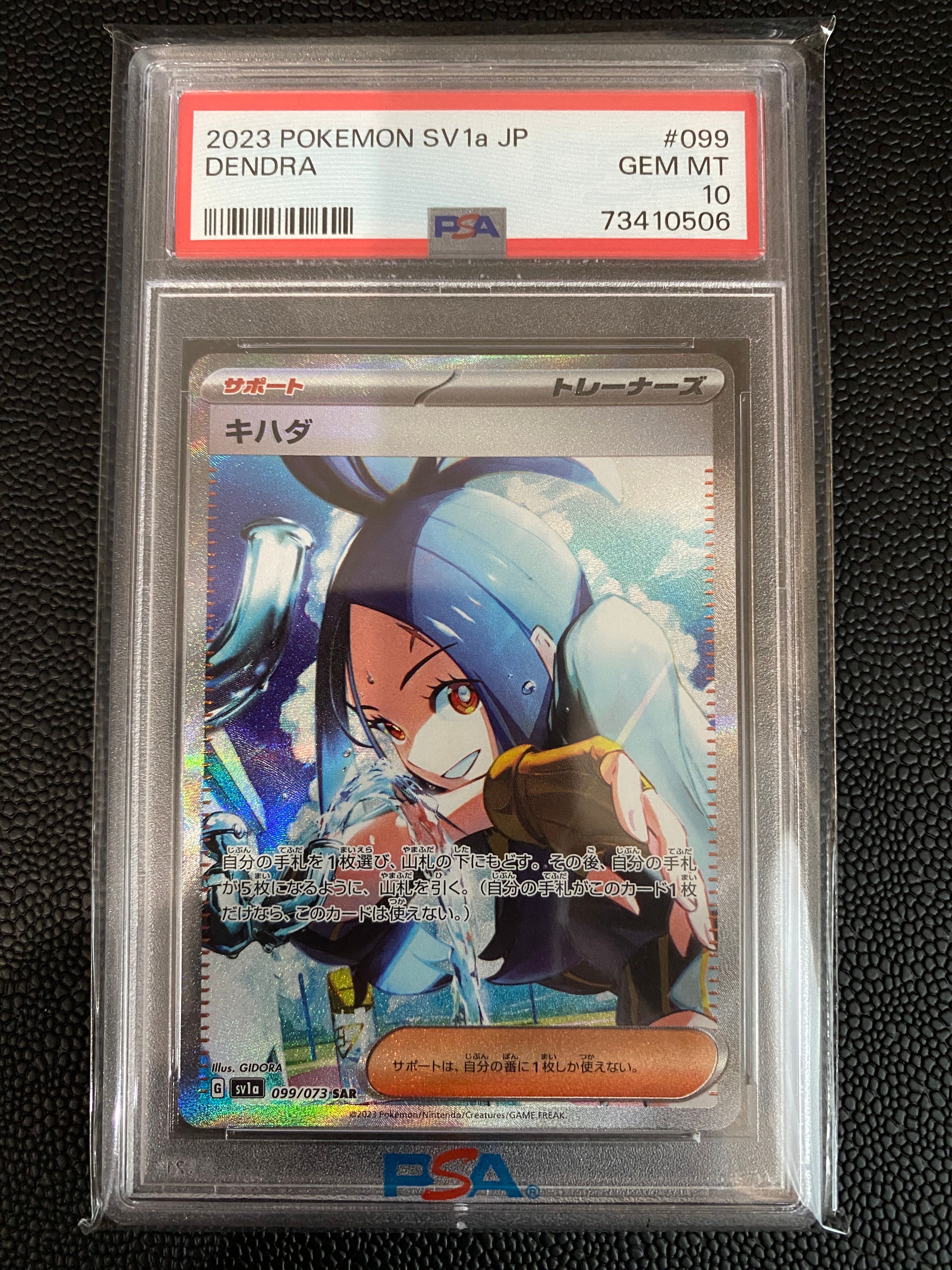 キハダ SAR[SV1a 099/073](スカーレット&バイオレット 拡張パック「トリプレットビート」)