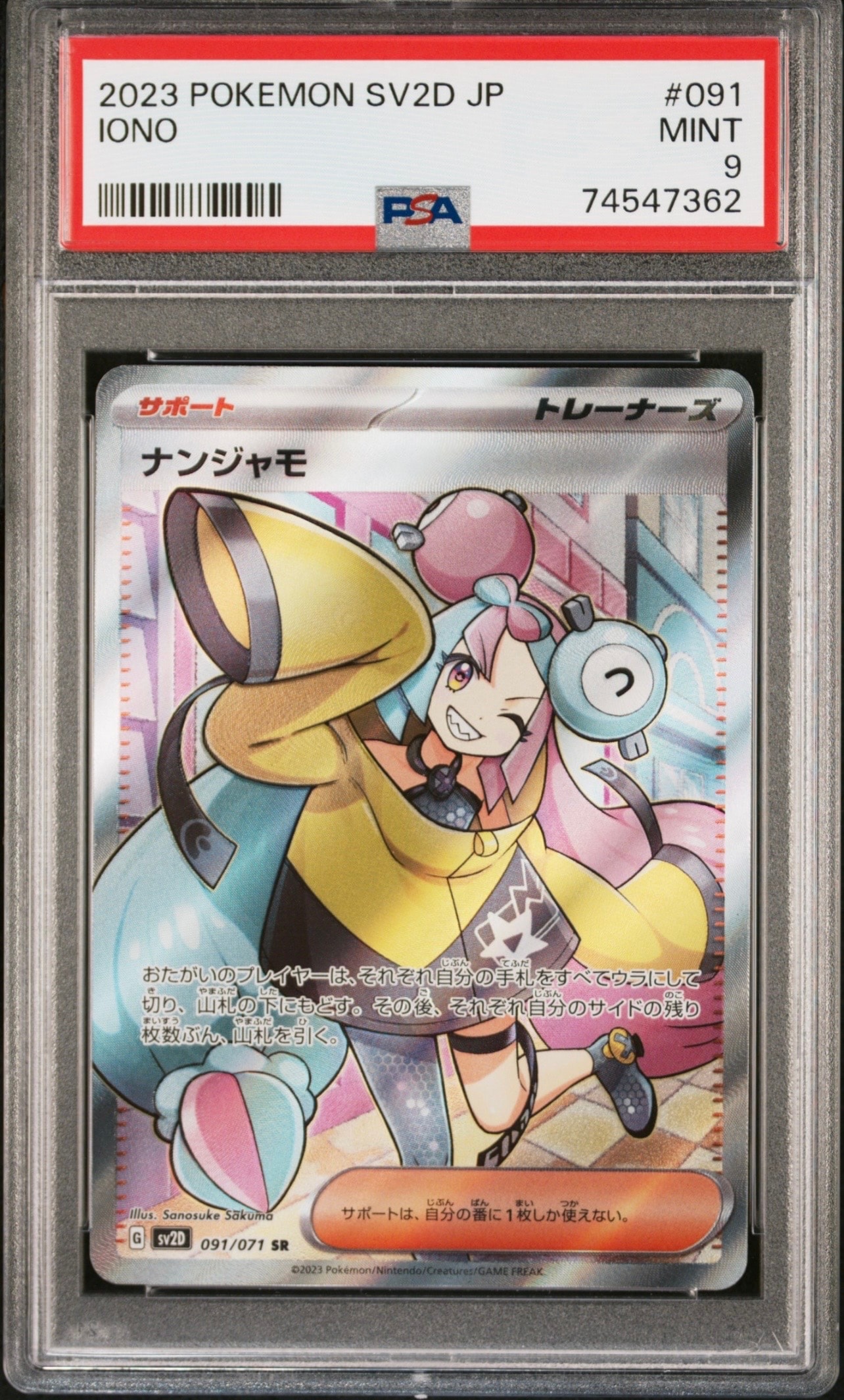 ナンジャモ SR[SV2D 091/071](拡張パック「クレイバースト」)