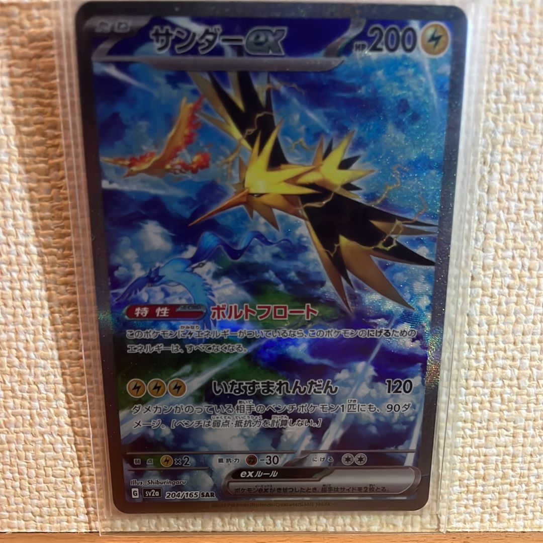 サンダーex SAR[SV2a 204/165](強化拡張パック「ポケモンカード151」)
