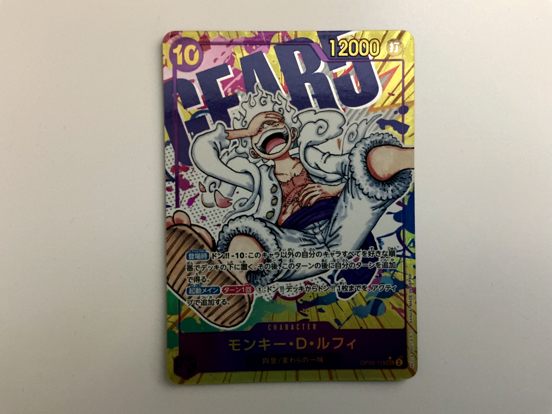 モンキー・D・ルフィ SEC-P [OP05-119] (ブースターパック 新時代の主役)