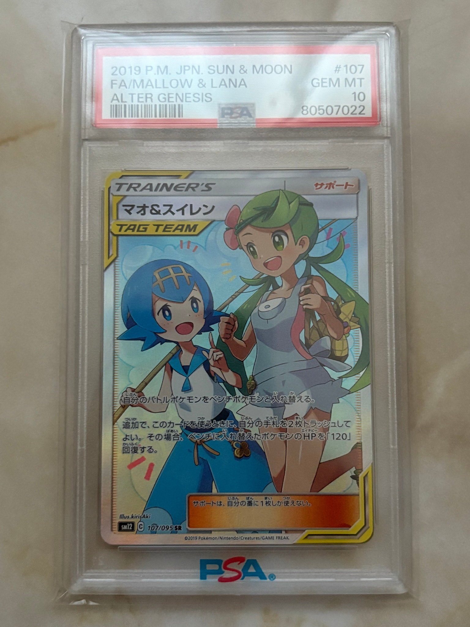 マオ&スイレン SR[SM12 107/095](拡張パック「オルタージェネシス