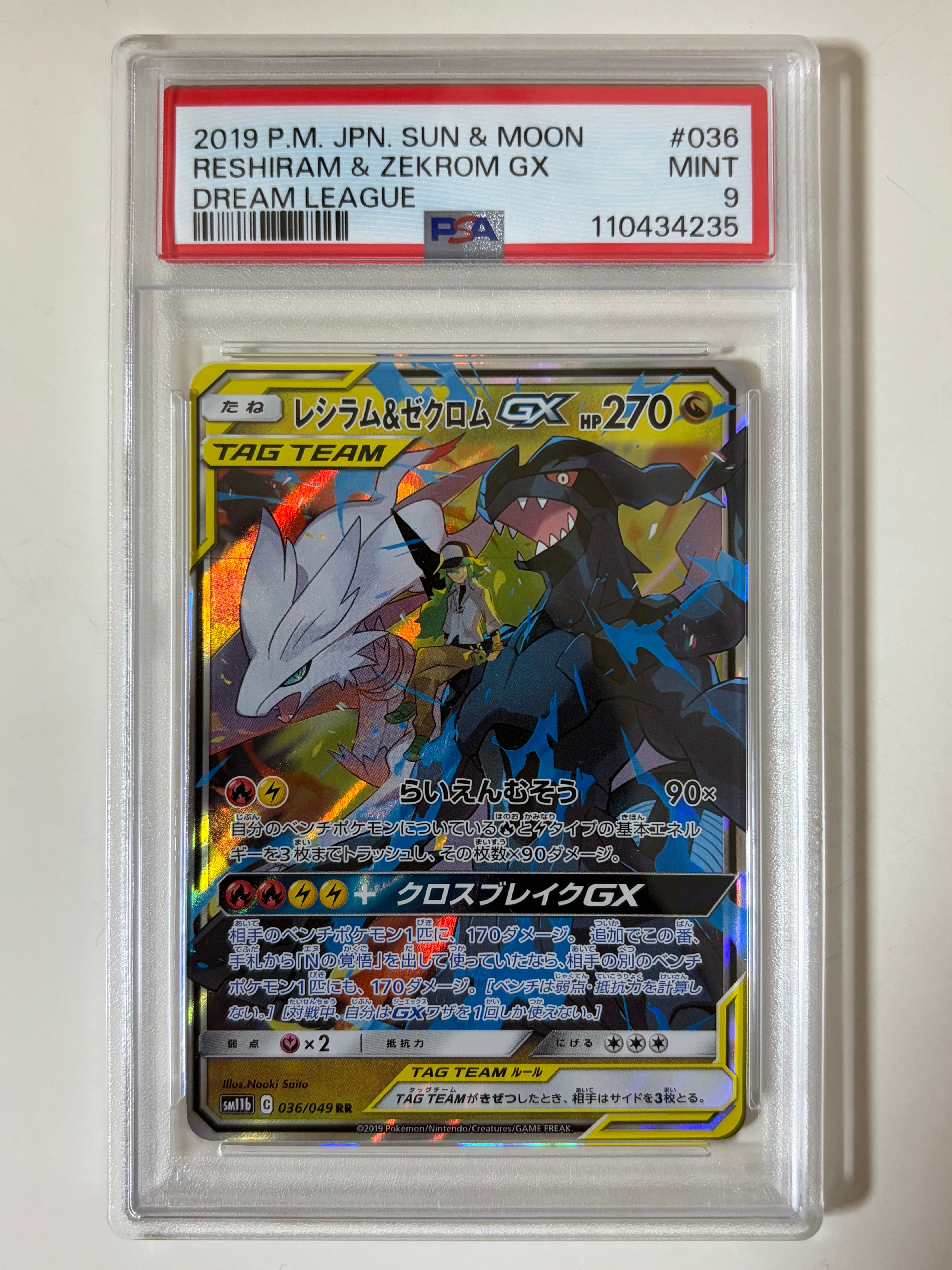 レシラム&ゼクロムGX (N) RR[SM11b 036/049](強化拡張パック「ドリームリーグ」)