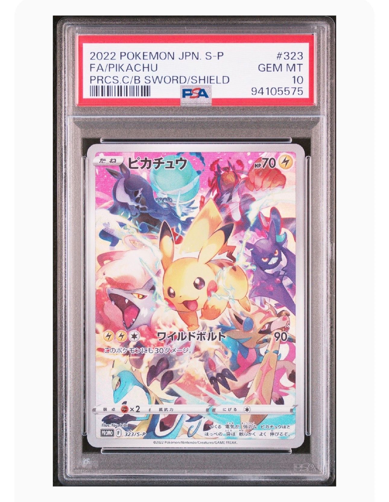 ピカチュウ: プロモ[323 S-P](プロモーションカード「プレシャス コレクターボックス ソード&シールド」)