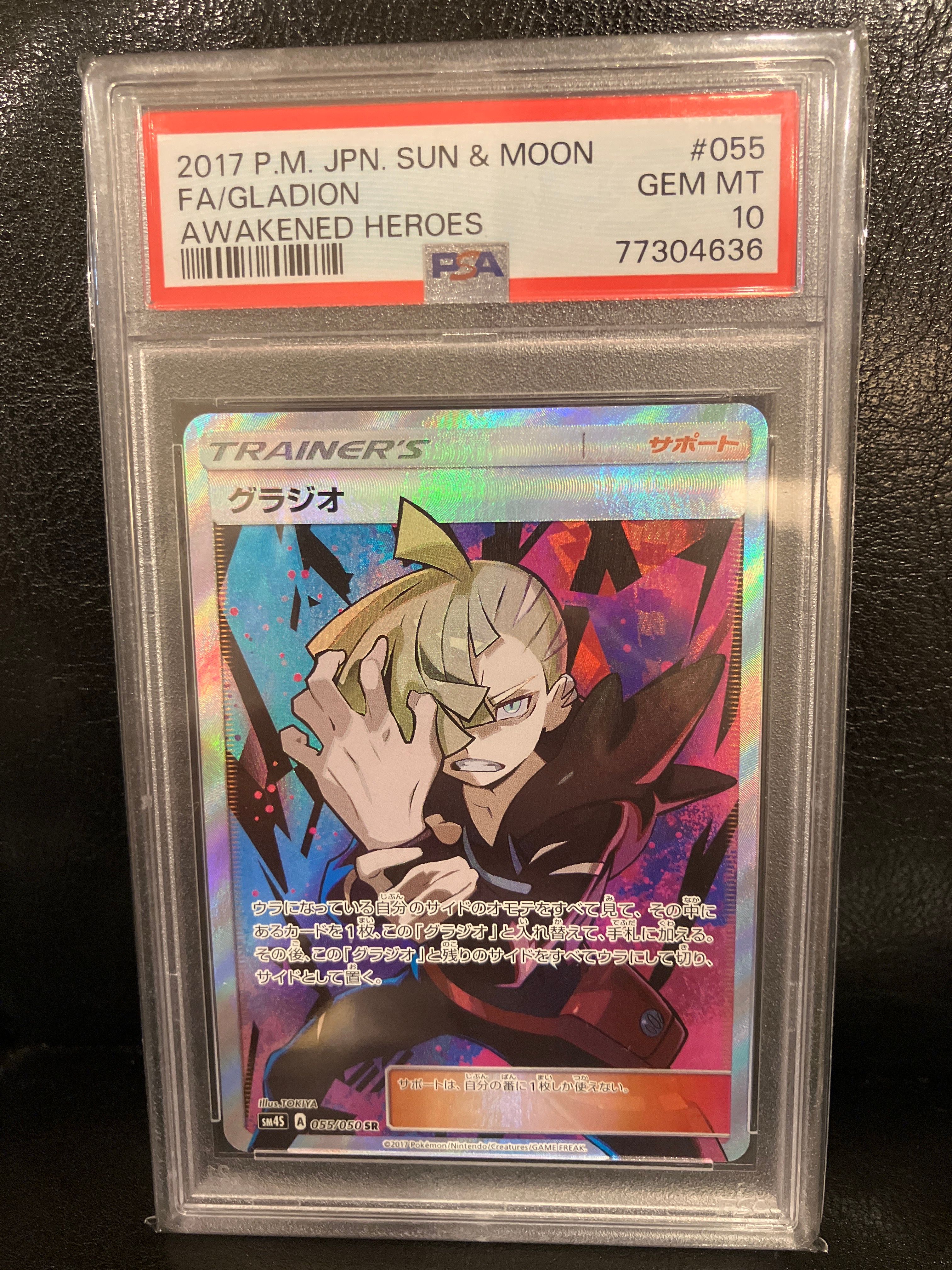 グラジオ SR[SM4S 055/050](拡張パック「覚醒の勇者」)