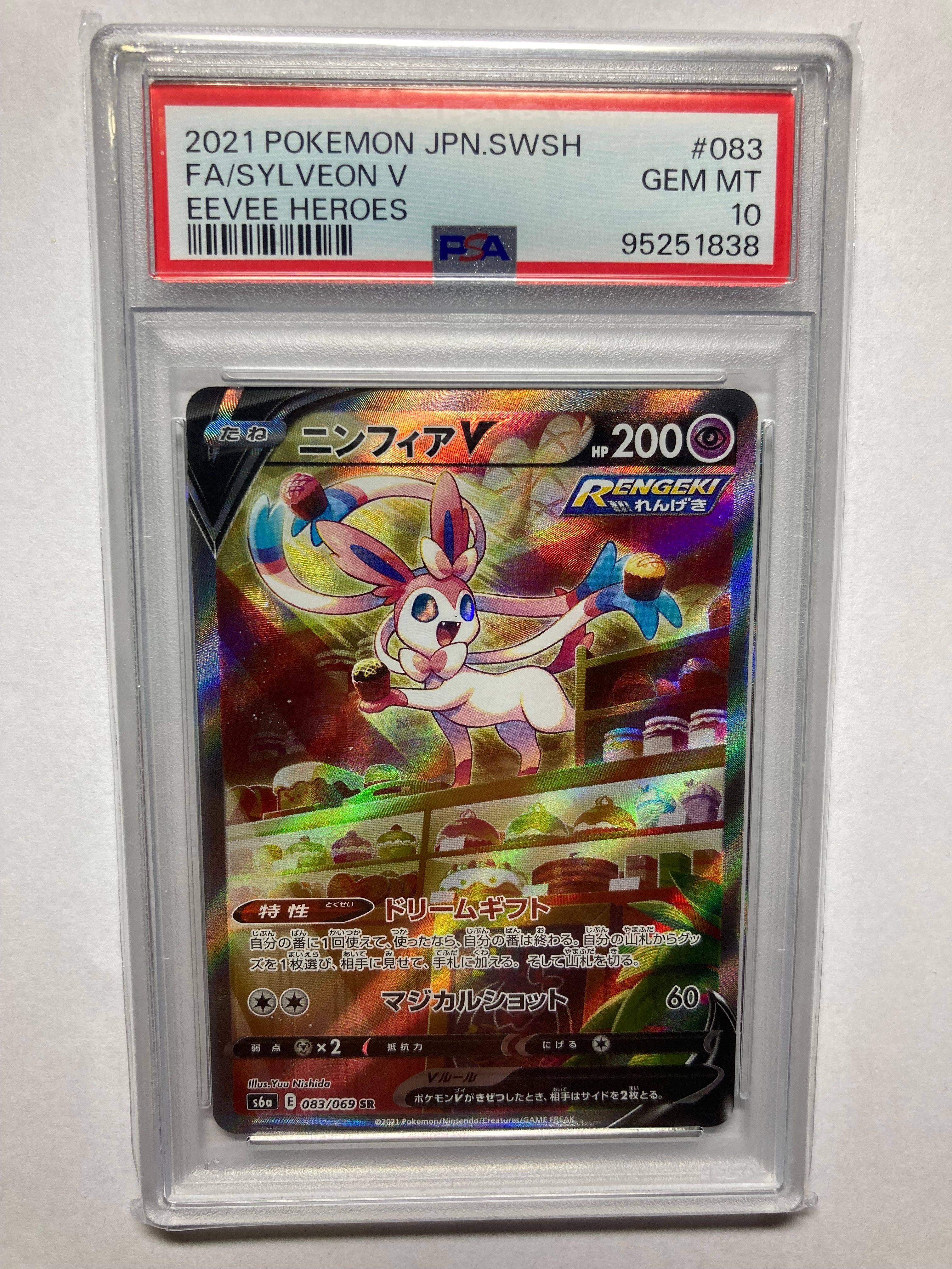 ニンフィアV SR: SA[S6a 083/069](強化拡張パック「イーブイヒーローズ」)