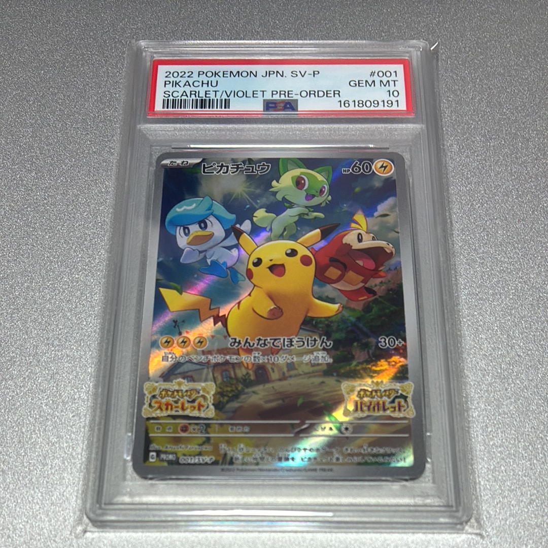 ピカチュウ: プロモ [001/SV-P](プロモーションカード「SV-P」)の新品