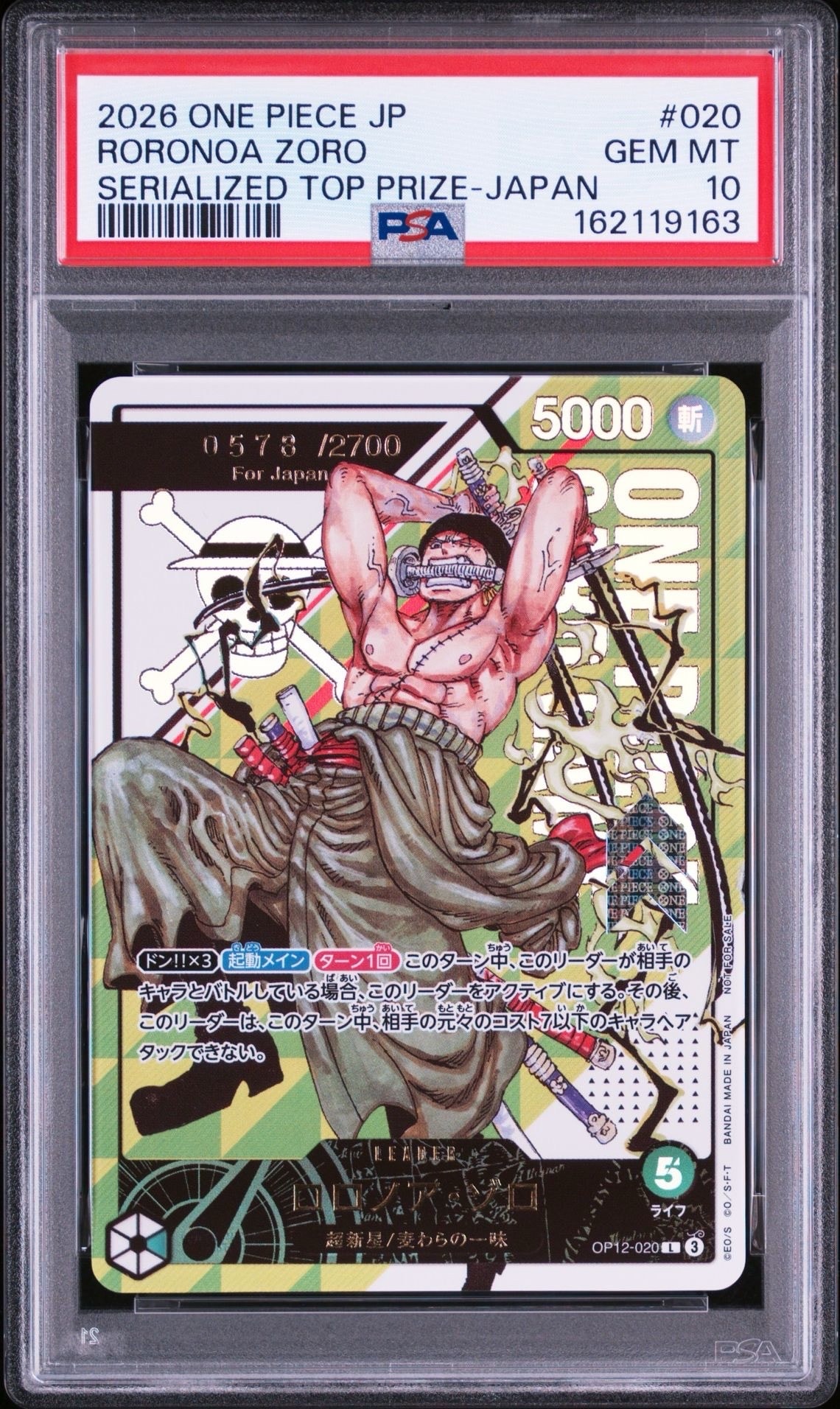 ［未開封］ロロノア・ゾロ　フラッグシップバトル　シリアルプロモ　OP12-020 ロロノア・ゾロ L :シリアルナンバー入り :優勝記念品 :開封済 [OP12