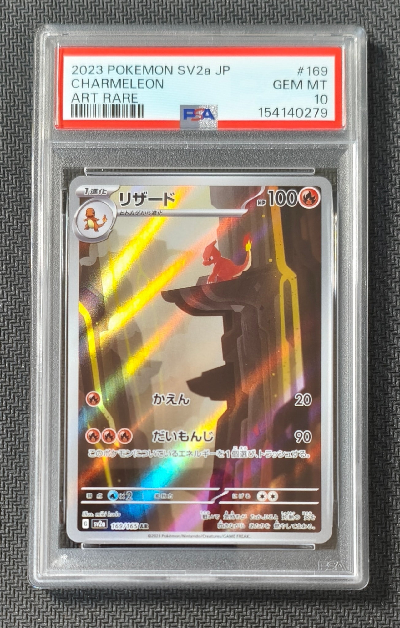 リザード AR[SV2a 169/165](強化拡張パック「ポケモンカード151」)通販