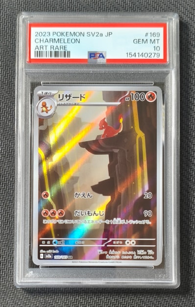 x*a様 リザード AR PSA10 PSA10】 リザード (AR) {169/165} [SV2a x*a様 リザード AR PSA10 PSA10】 リザード (AR) {169/165} [SV2a